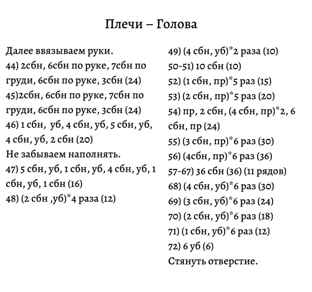 Схема вязания куколки в стильной одежде