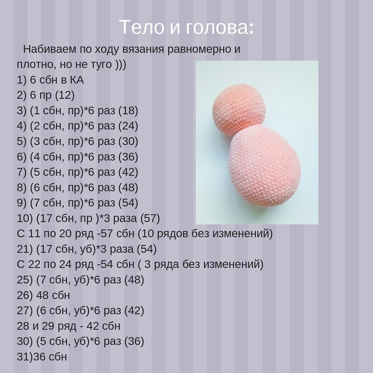 Схема вязания плюшевого зайца с длинными ушами