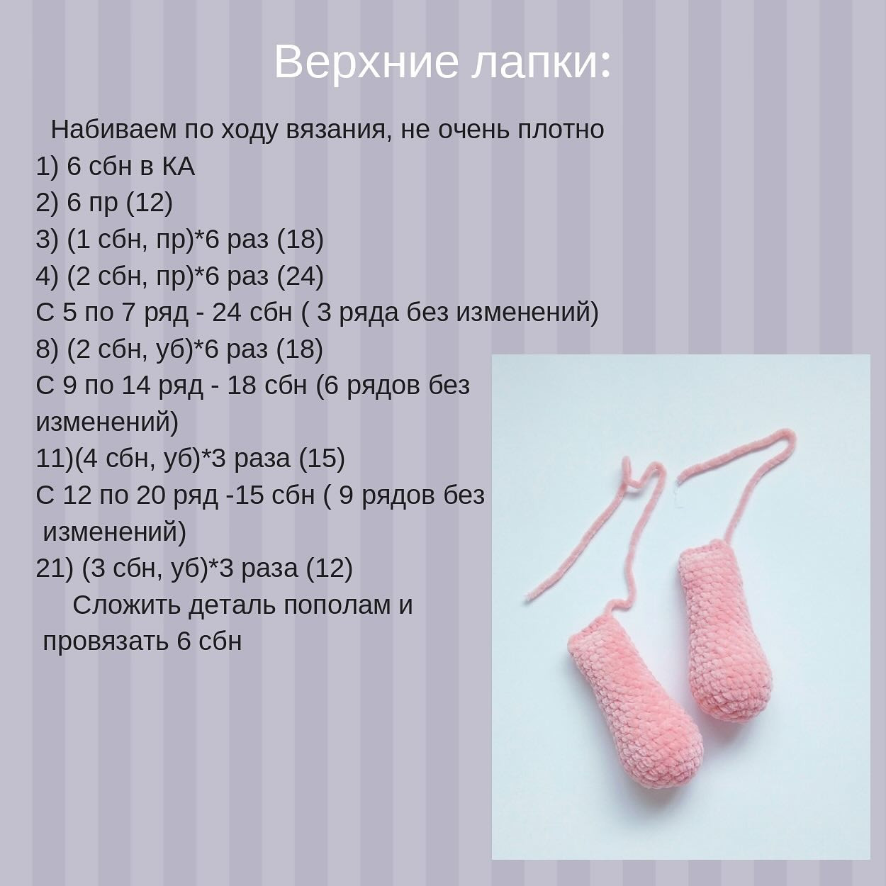 Схема вязания плюшевого зайца с длинными ушами
