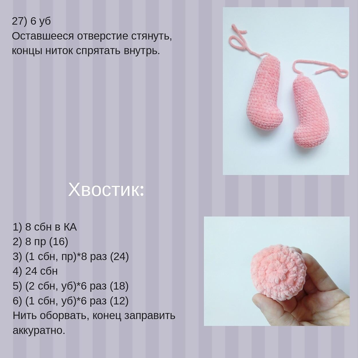 Схема вязания плюшевого зайца с длинными ушами