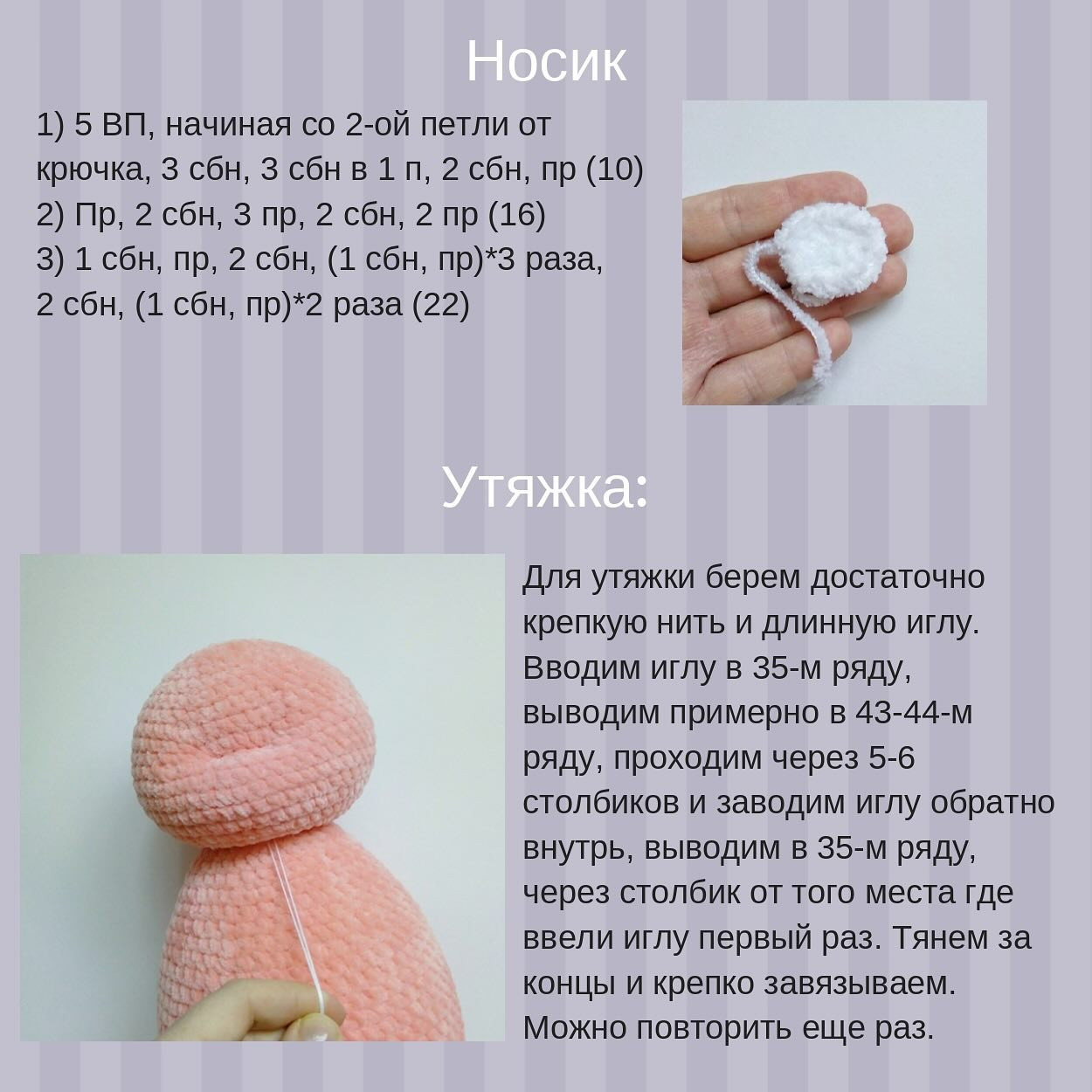 Схема вязания плюшевого зайца с длинными ушами