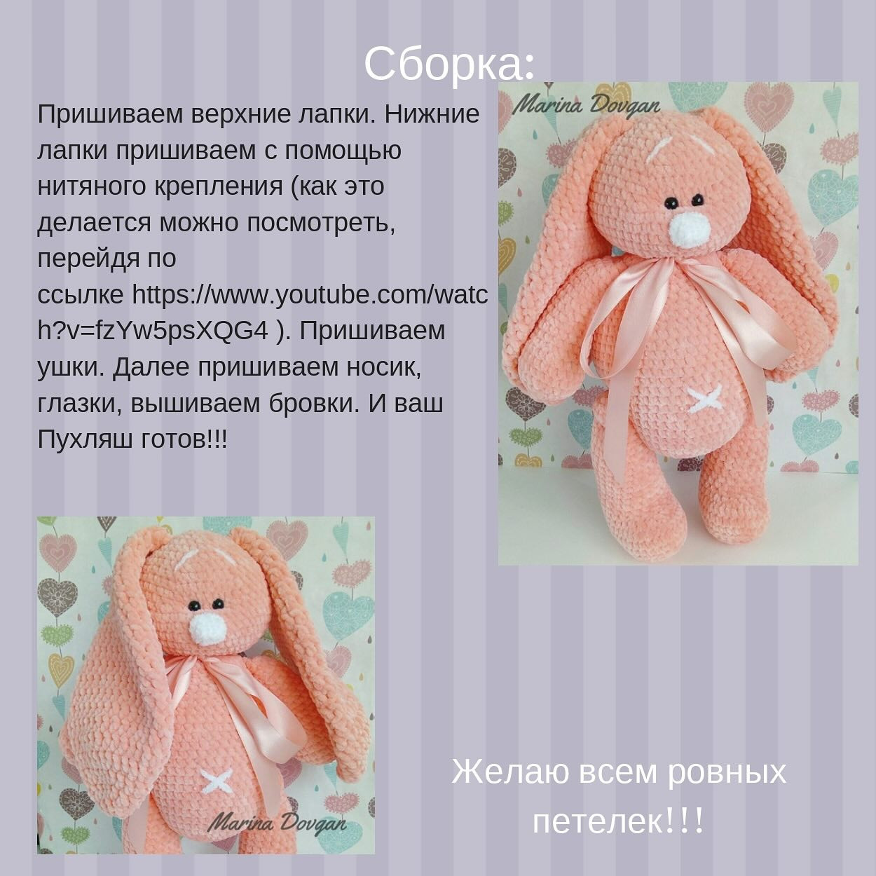 Схема вязания плюшевого зайца с длинными ушами