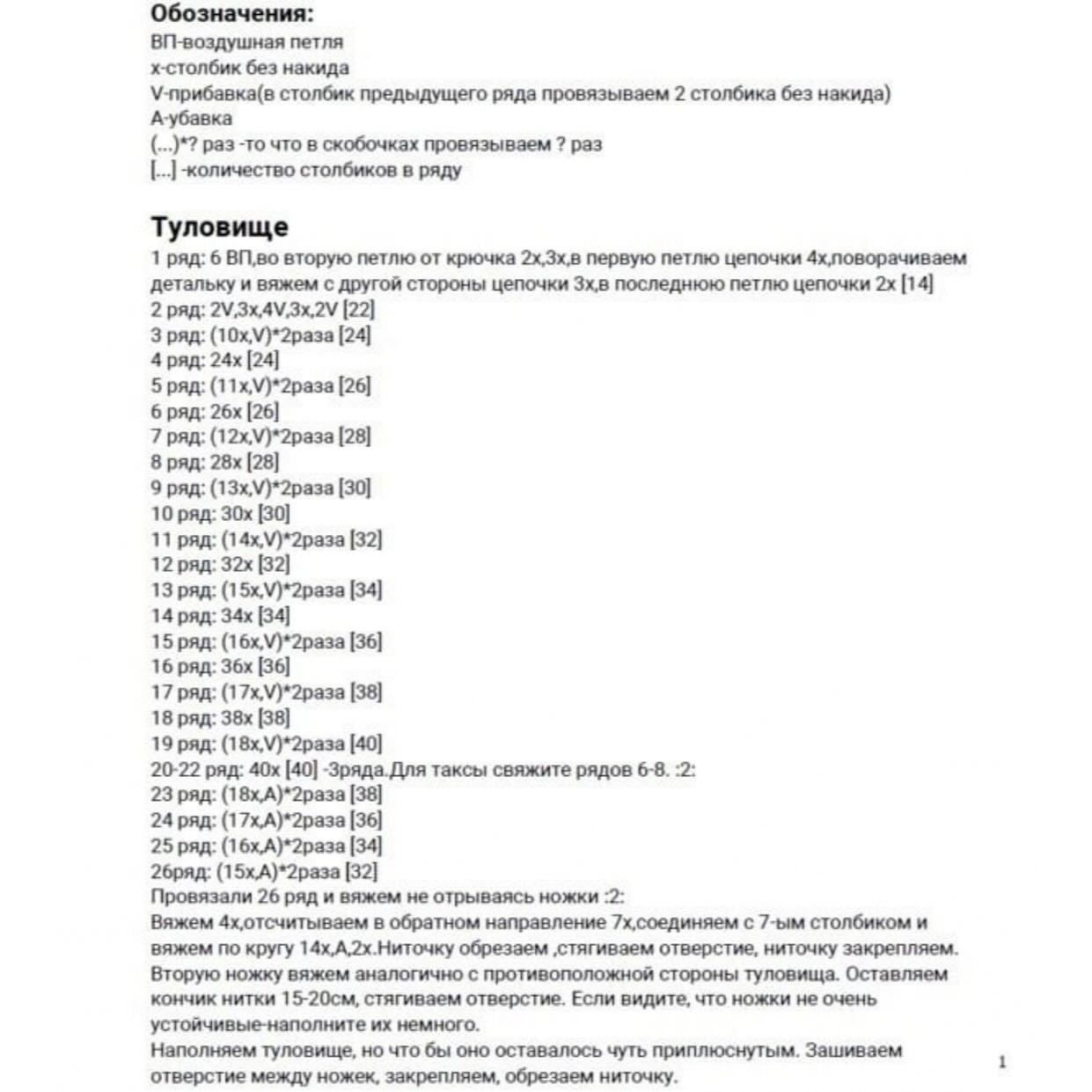 Собачка с букетом: схема вязания крючком для начинающих