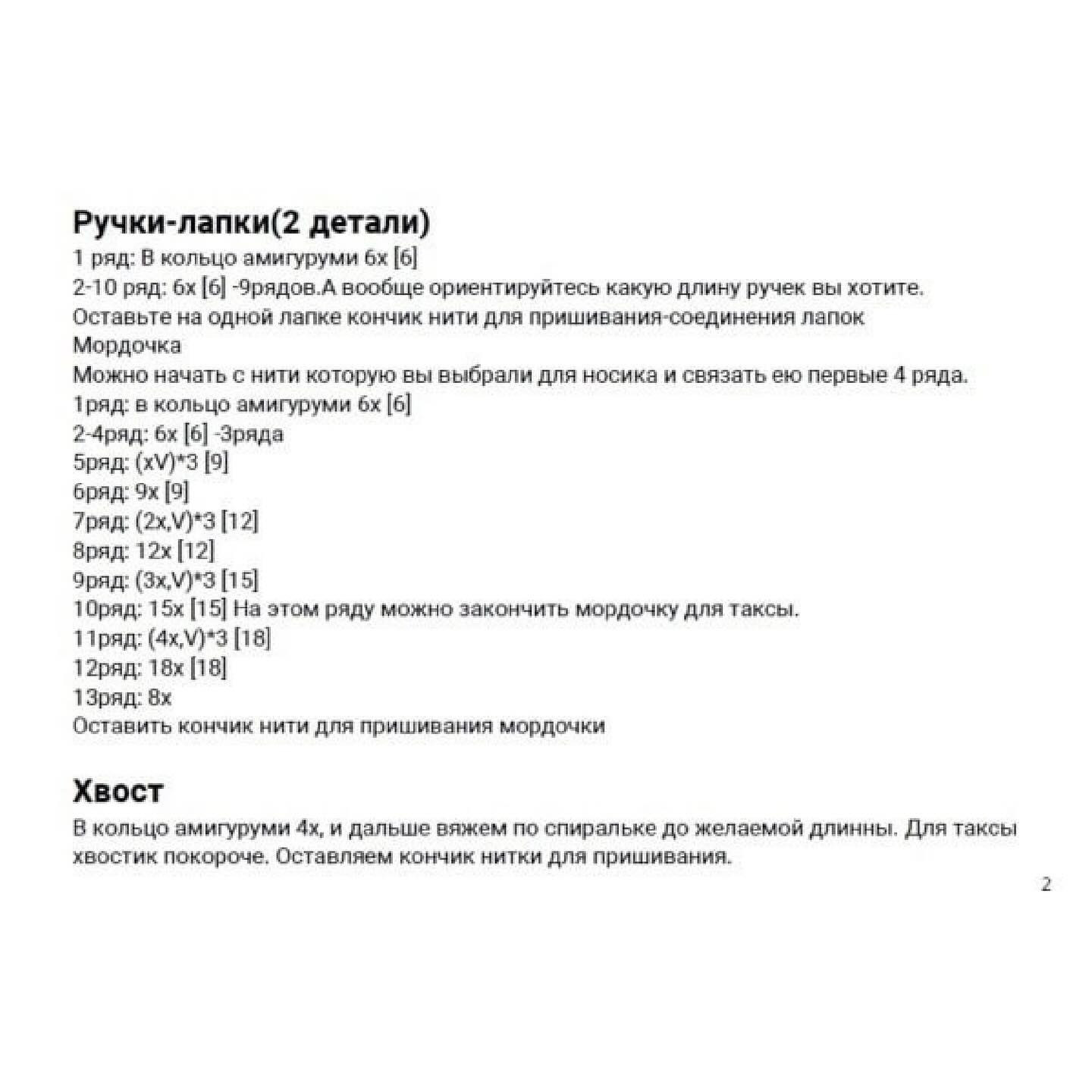 Собачка с букетом: схема вязания крючком для начинающих
