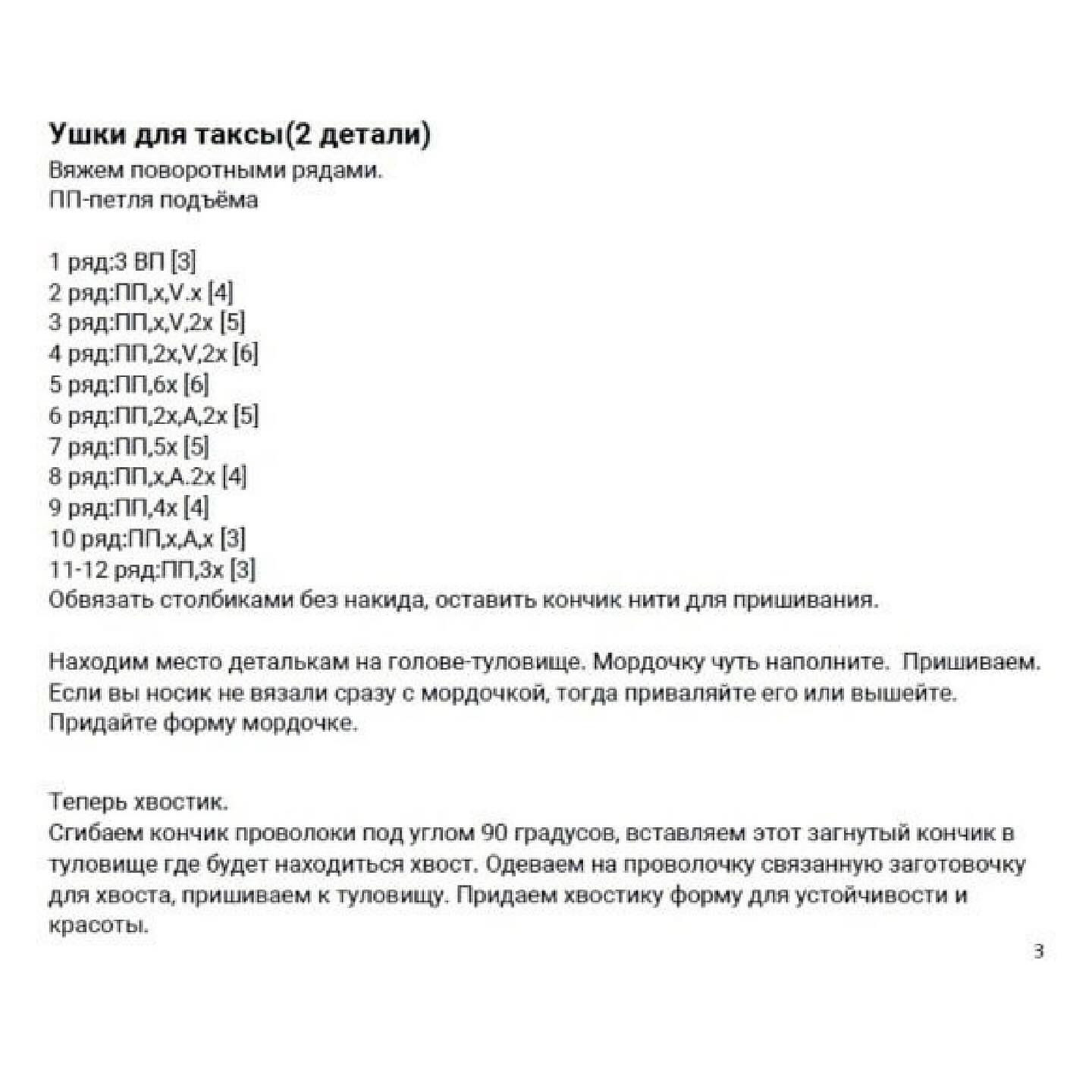Собачка с букетом: схема вязания крючком для начинающих