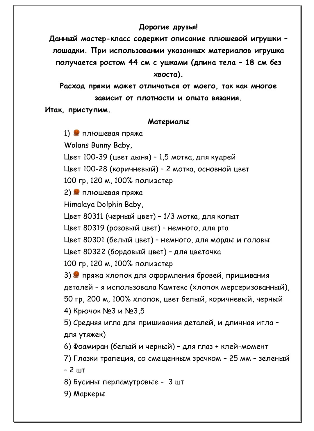Вязаная игрушка лошадь с цветами на гриве