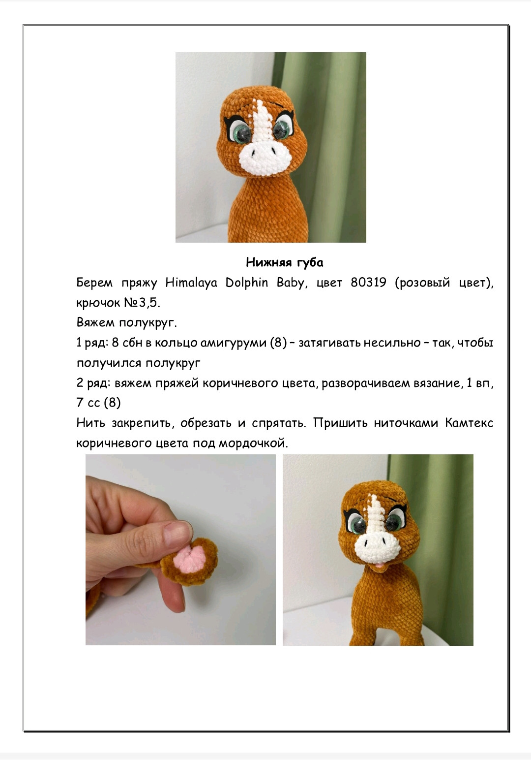Вязаная игрушка лошадь с цветами на гриве