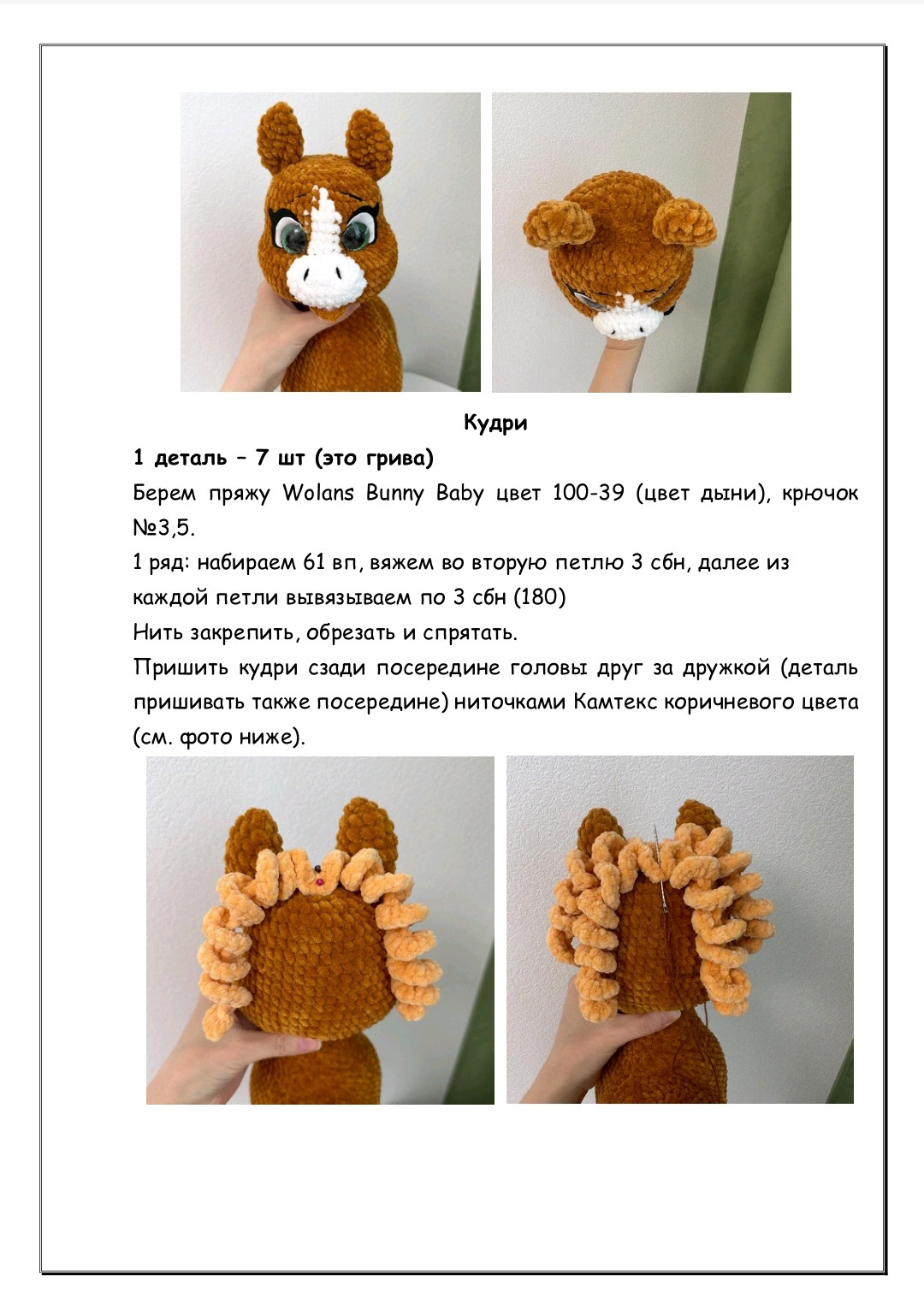Вязаная игрушка лошадь с цветами на гриве