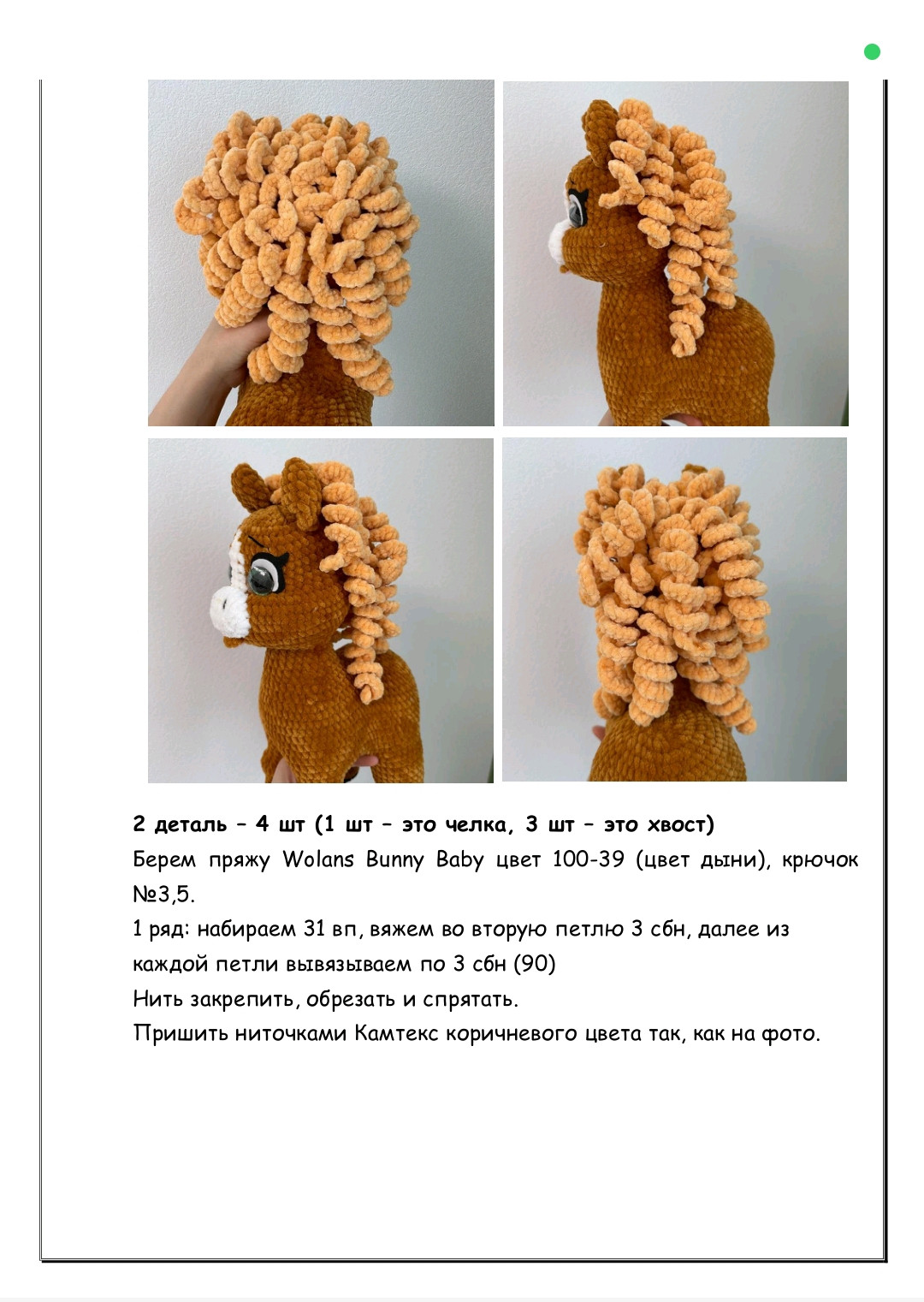 Вязаная игрушка лошадь с цветами на гриве