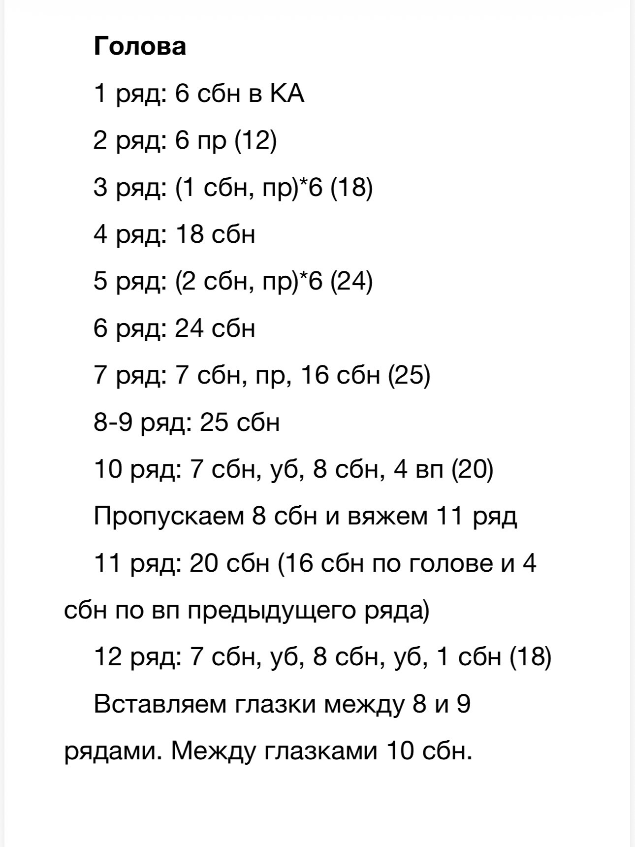Вязаная игрушка лошадка на качалке крючком для детей