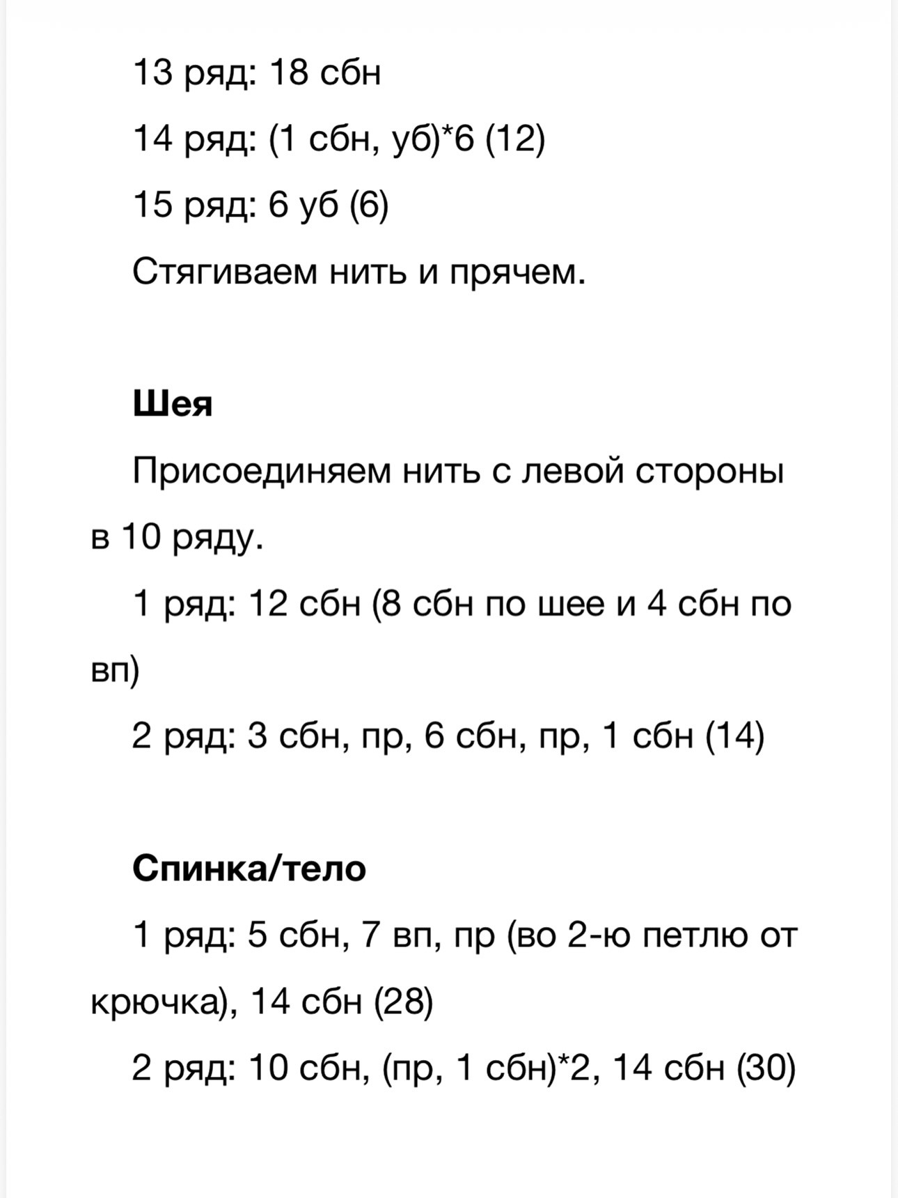 Вязаная игрушка лошадка на качалке крючком для детей