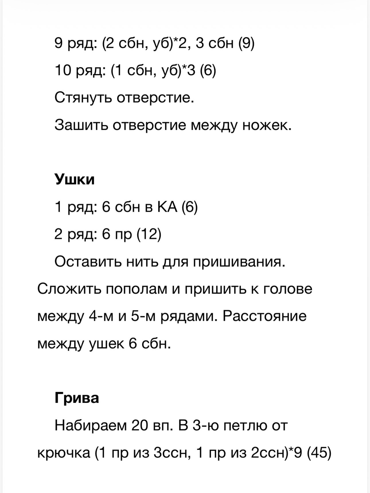 Вязаная игрушка лошадка на качалке крючком для детей