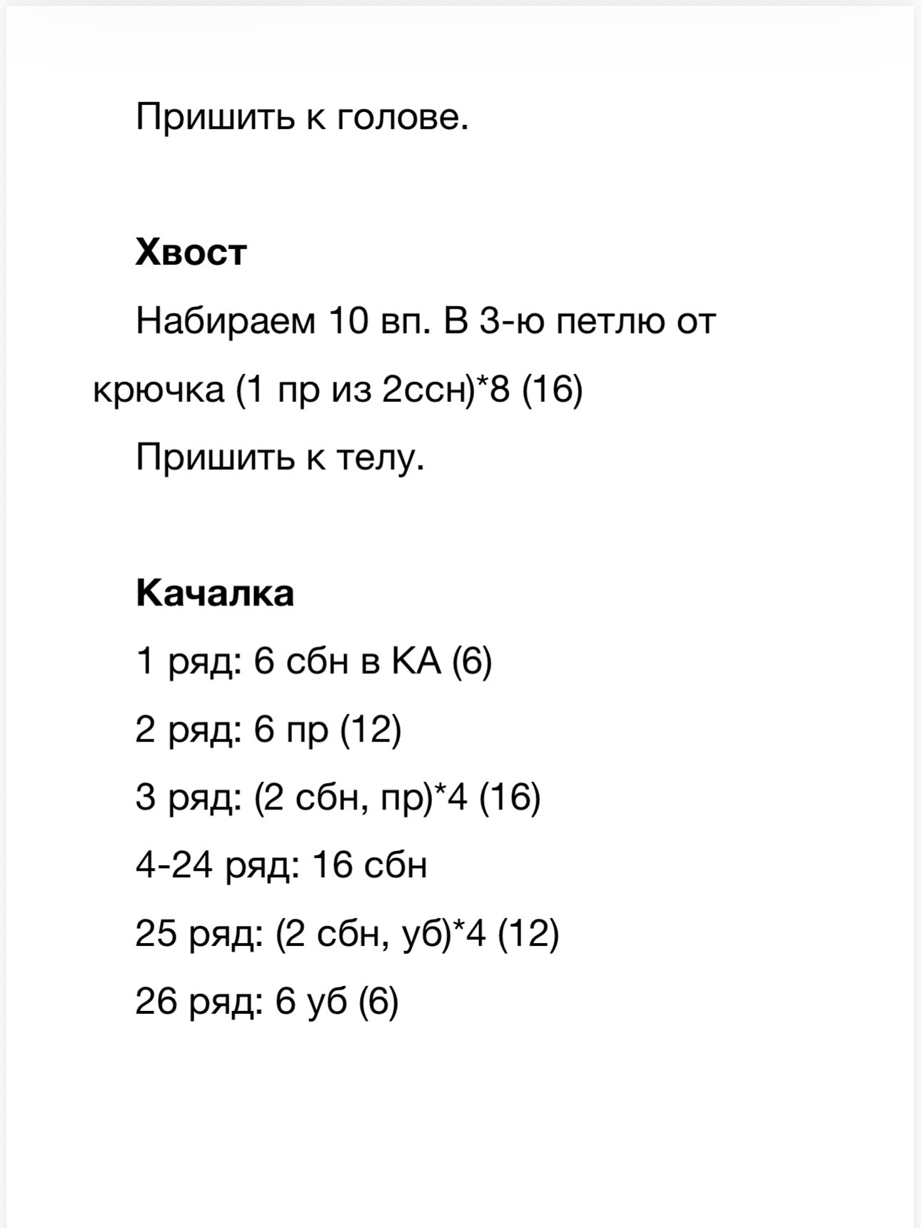Вязаная игрушка лошадка на качалке крючком для детей