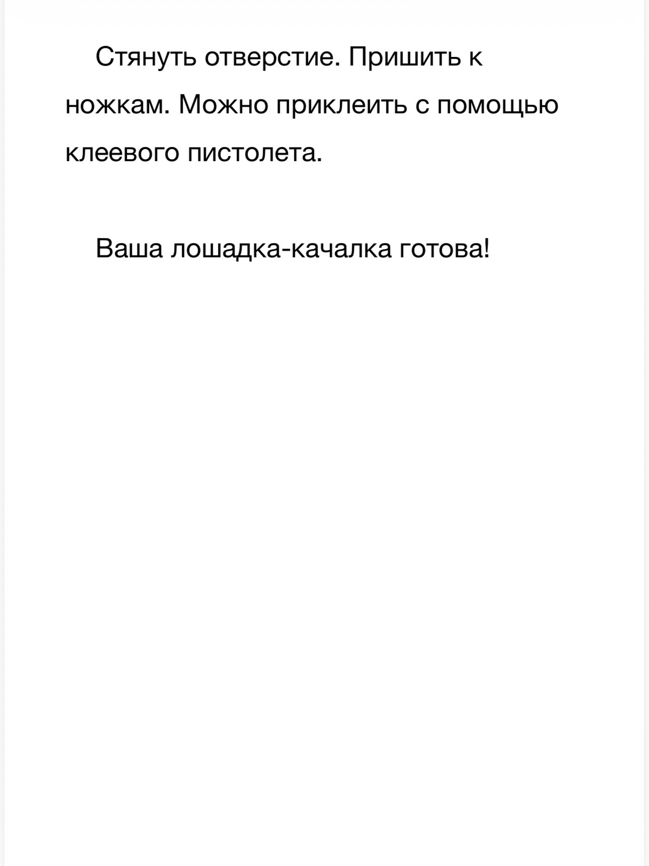 Вязаная игрушка лошадка на качалке крючком для детей