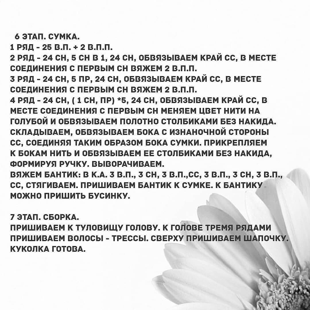 Вязаная кукла в шапке и шарфе с бесплатным описанием