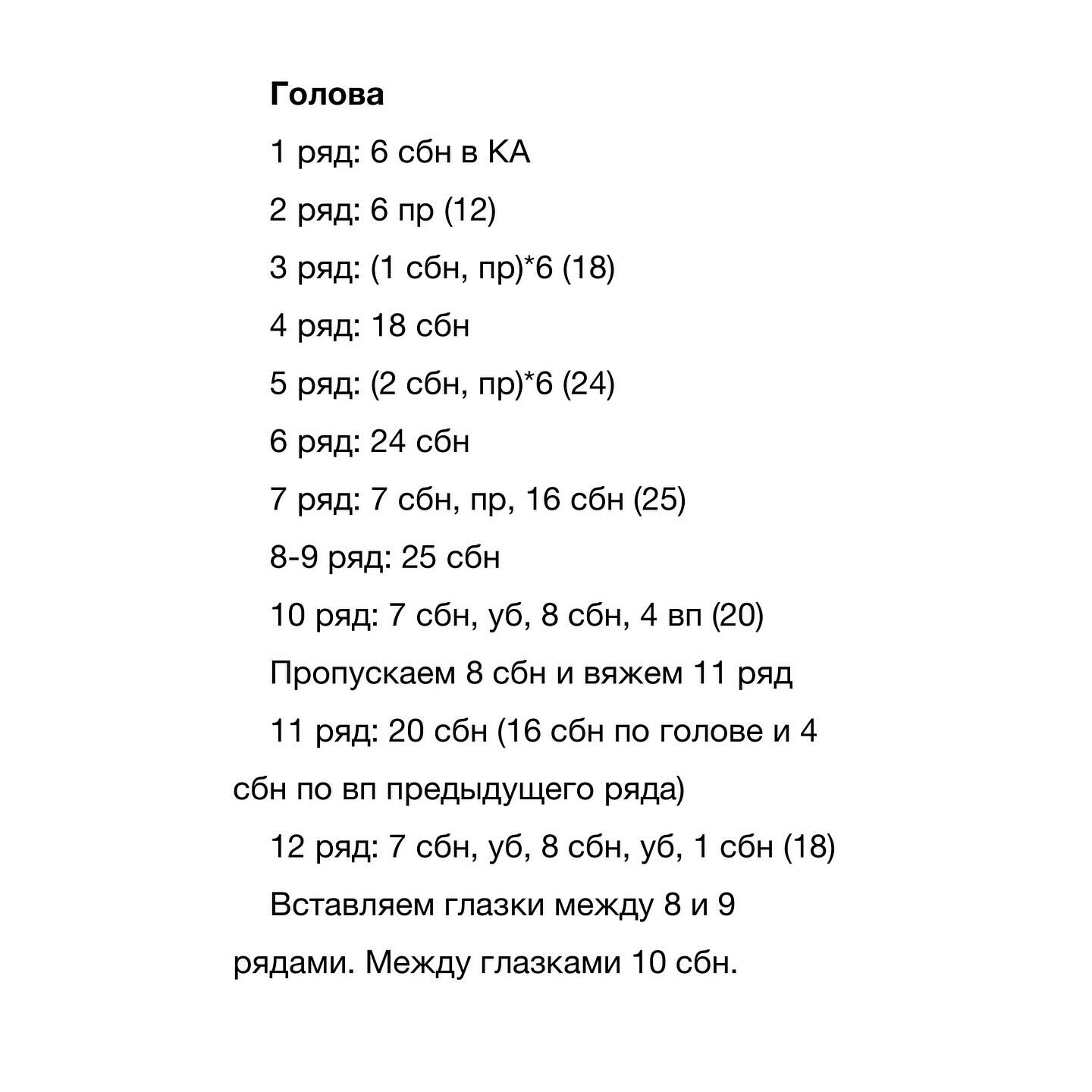 Вязаная лошадка на качалке: узор для начинающих рукодельниц