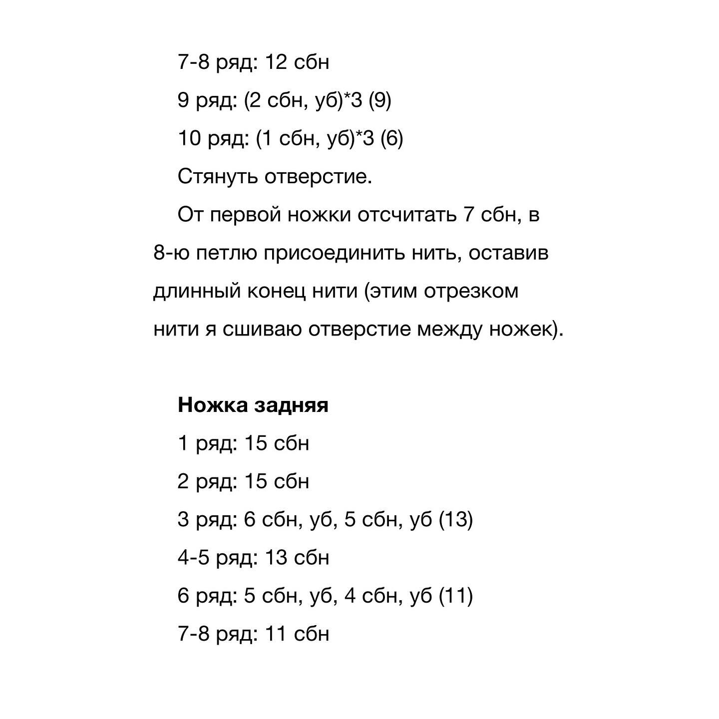 Вязаная лошадка на качалке: узор для начинающих рукодельниц