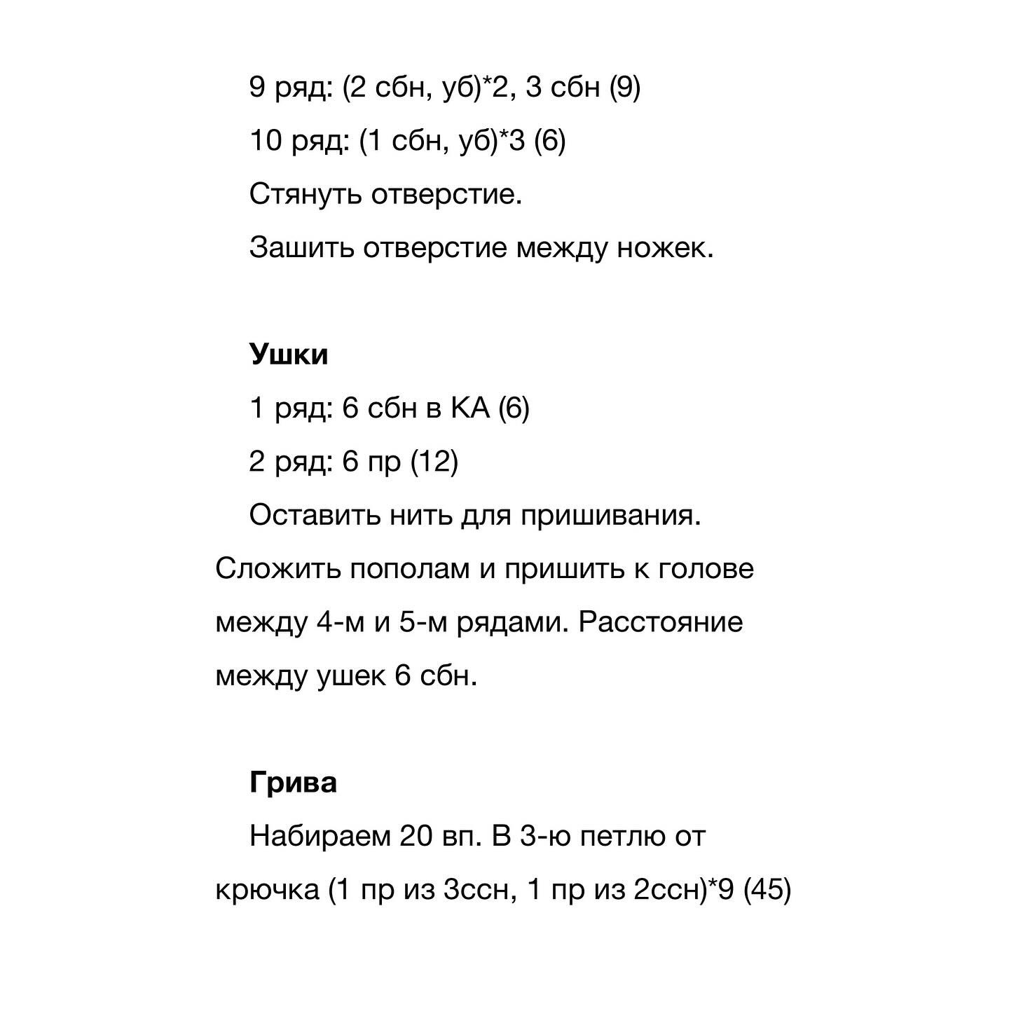 Вязаная лошадка на качалке: узор для начинающих рукодельниц