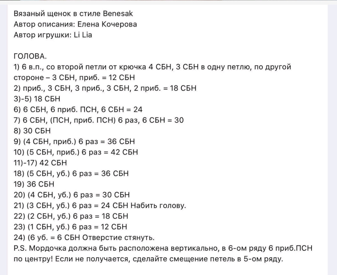 Вязаный крючком щенок с ключом в лапах