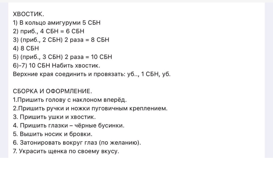 Вязаный крючком щенок с ключом в лапах
