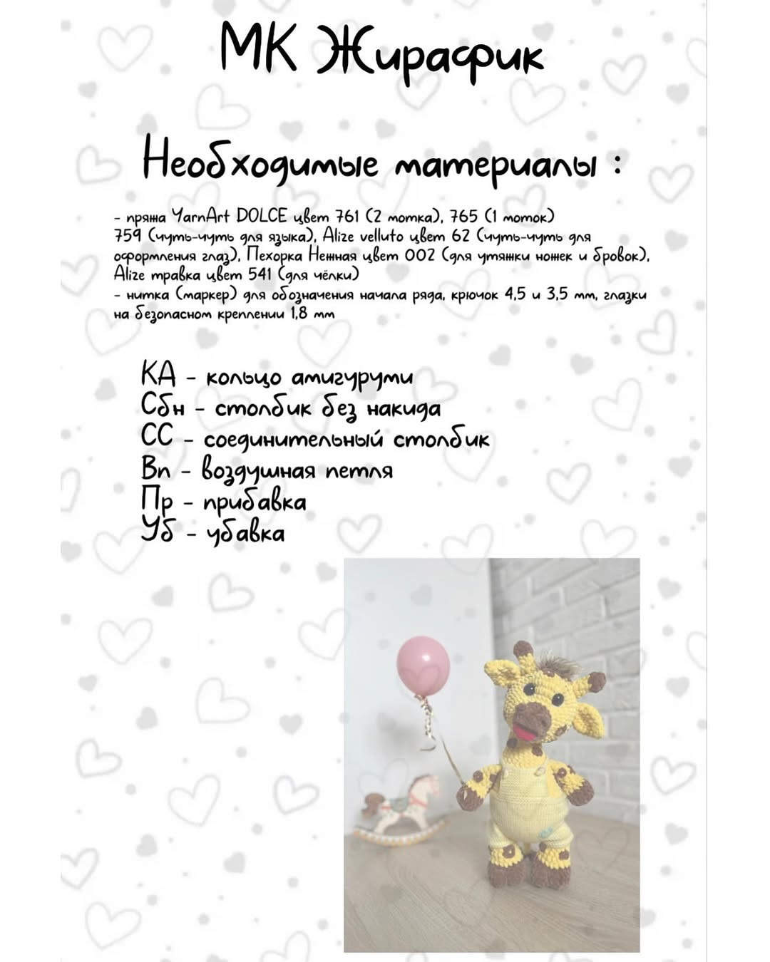 Вязаный жираф в комбинезоне - схема для вязания крючком
