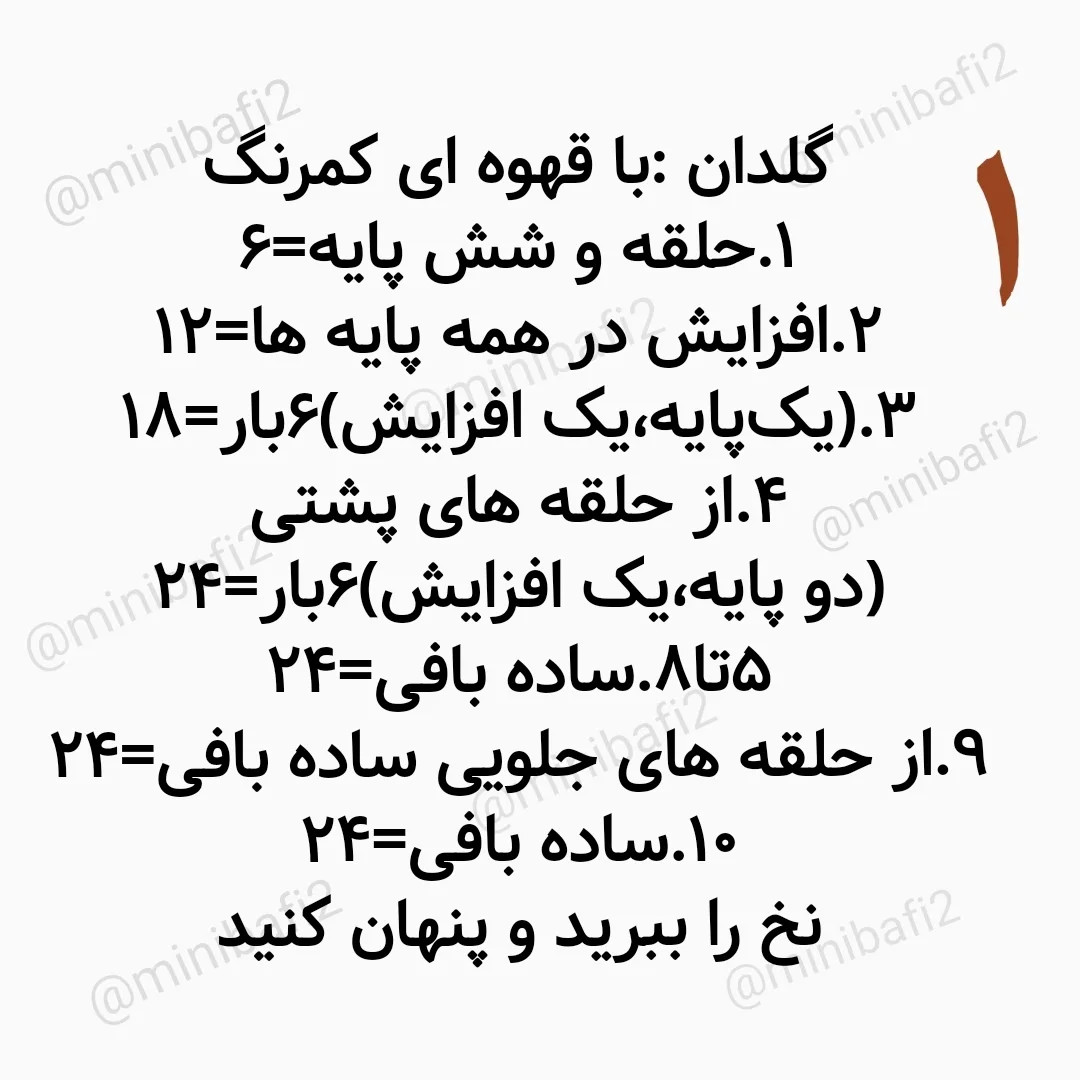 آموزش قلاب‌بافی گل‌های آفتابگردان کوچک