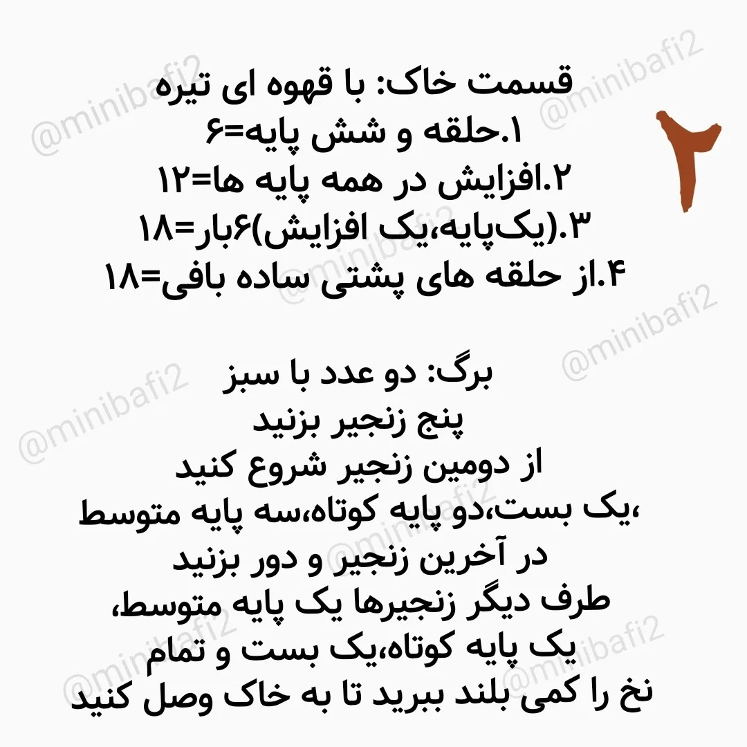 آموزش قلاب‌بافی گل‌های آفتابگردان کوچک