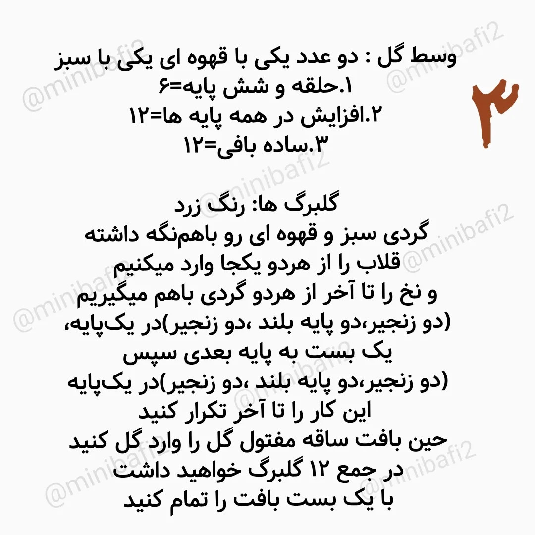 آموزش قلاب‌بافی گل‌های آفتابگردان کوچک