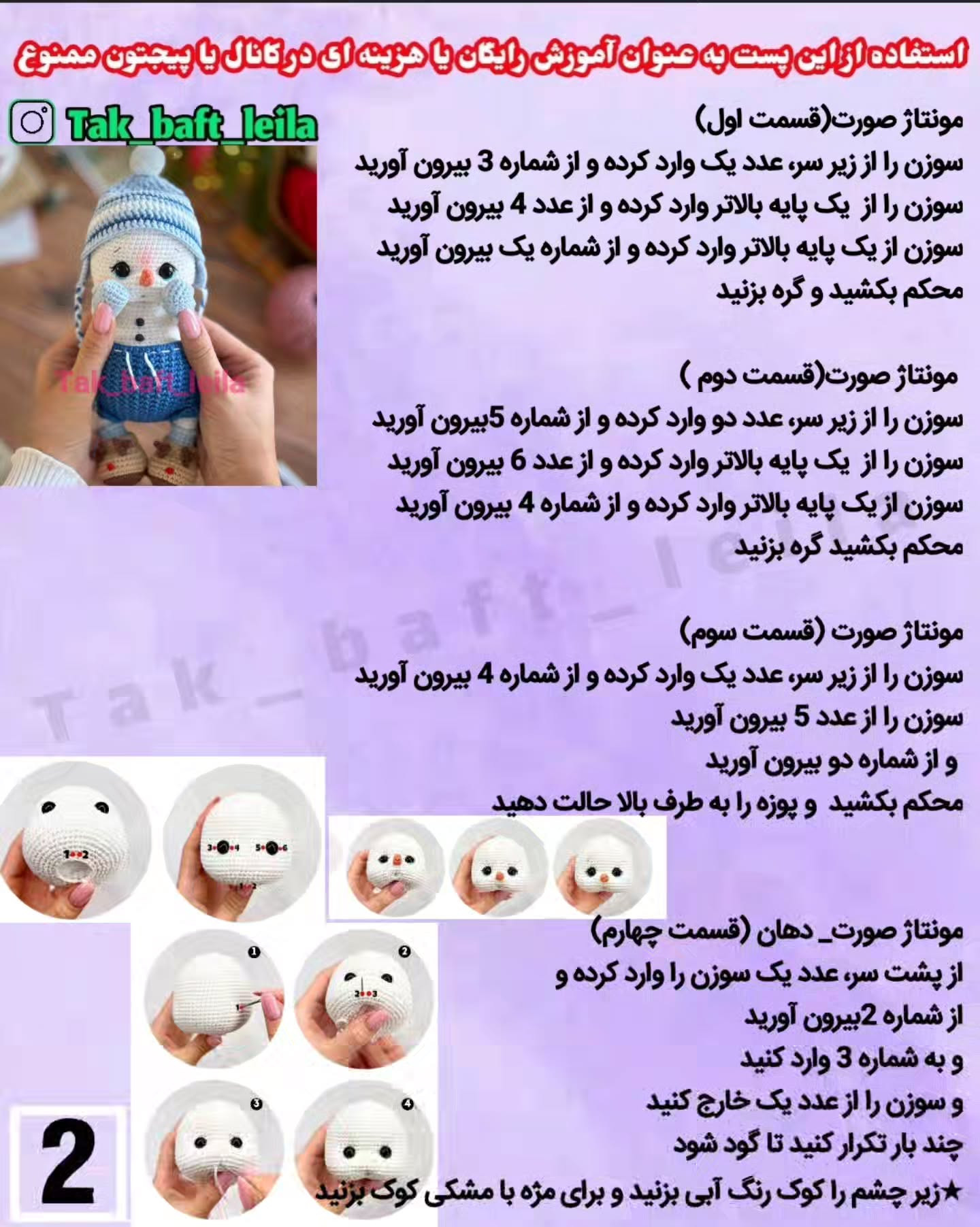 آموزش رایگان آدم برفی با نمک بیاف