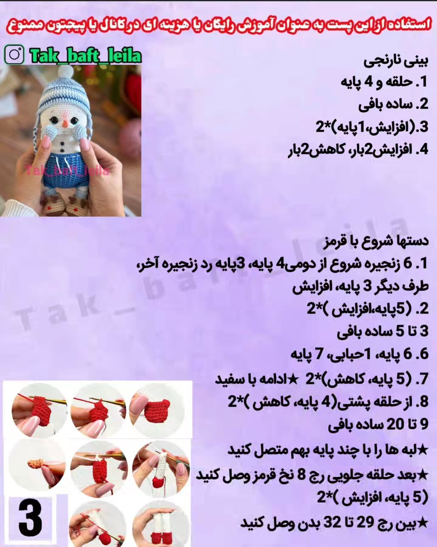 آموزش رایگان آدم برفی با نمک بیاف