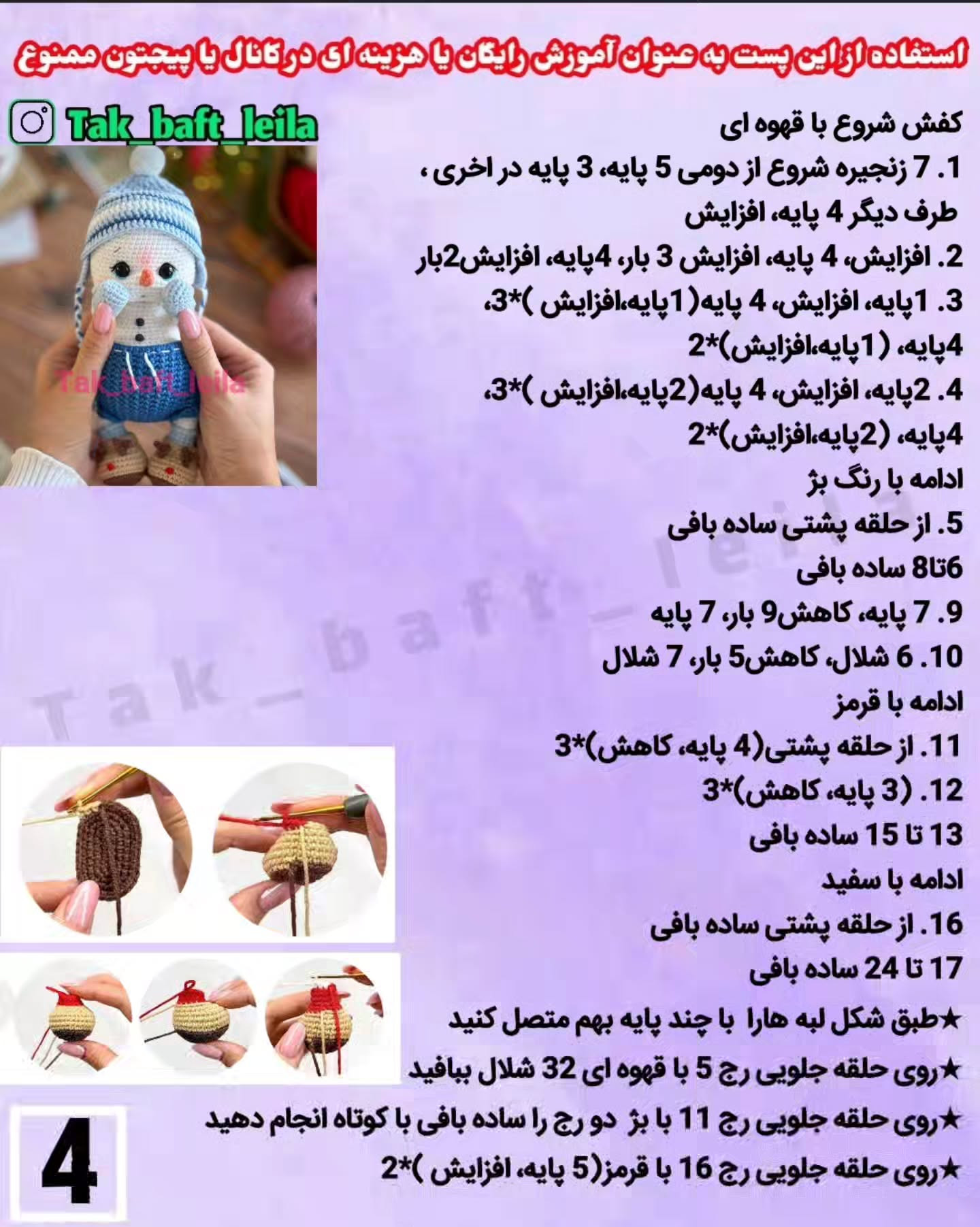 آموزش رایگان آدم برفی با نمک بیاف