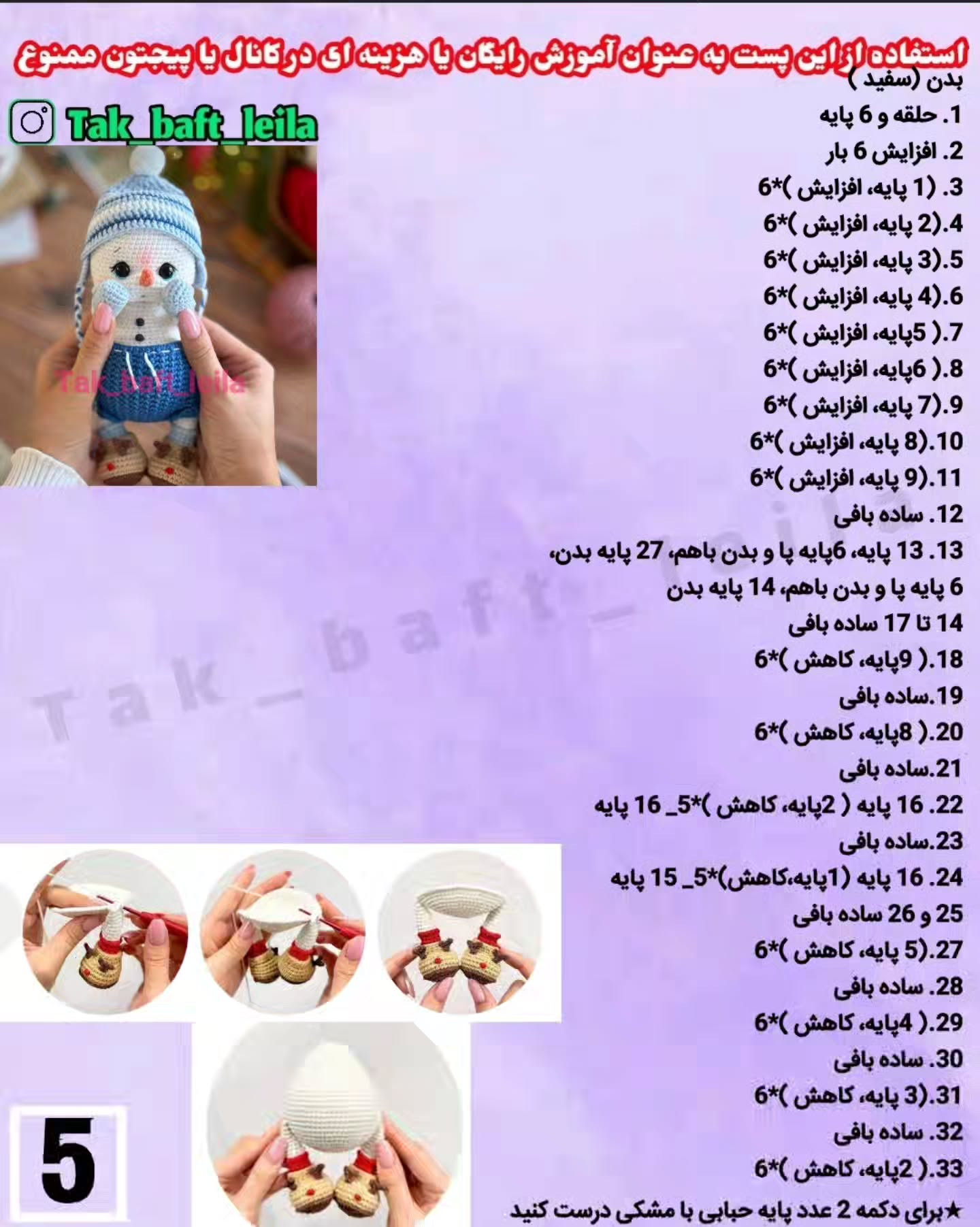 آموزش رایگان آدم برفی با نمک بیاف