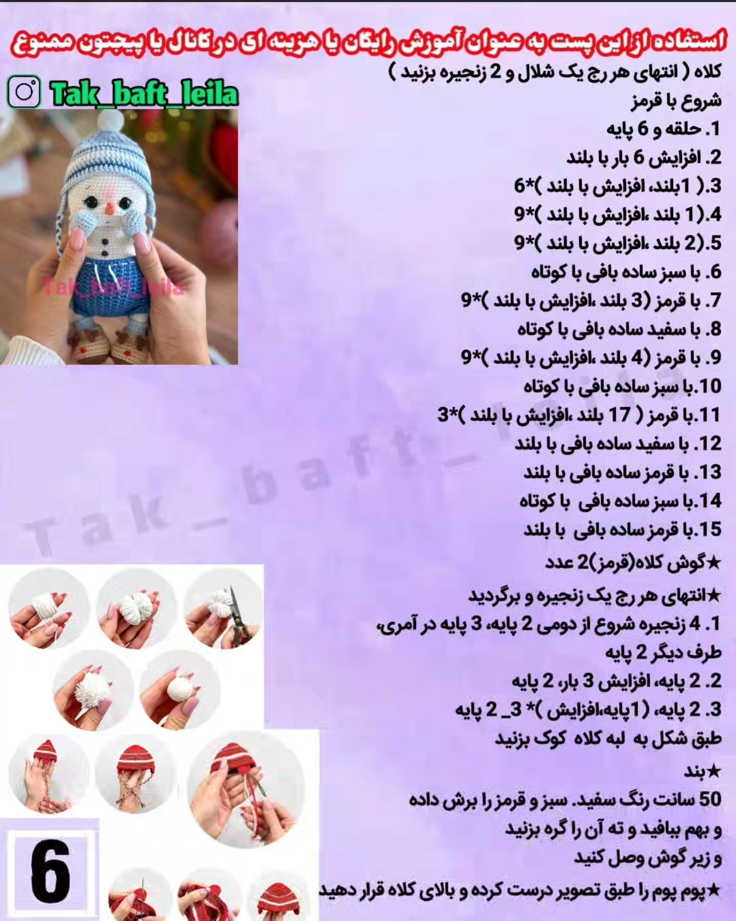 آموزش رایگان آدم برفی با نمک بیاف