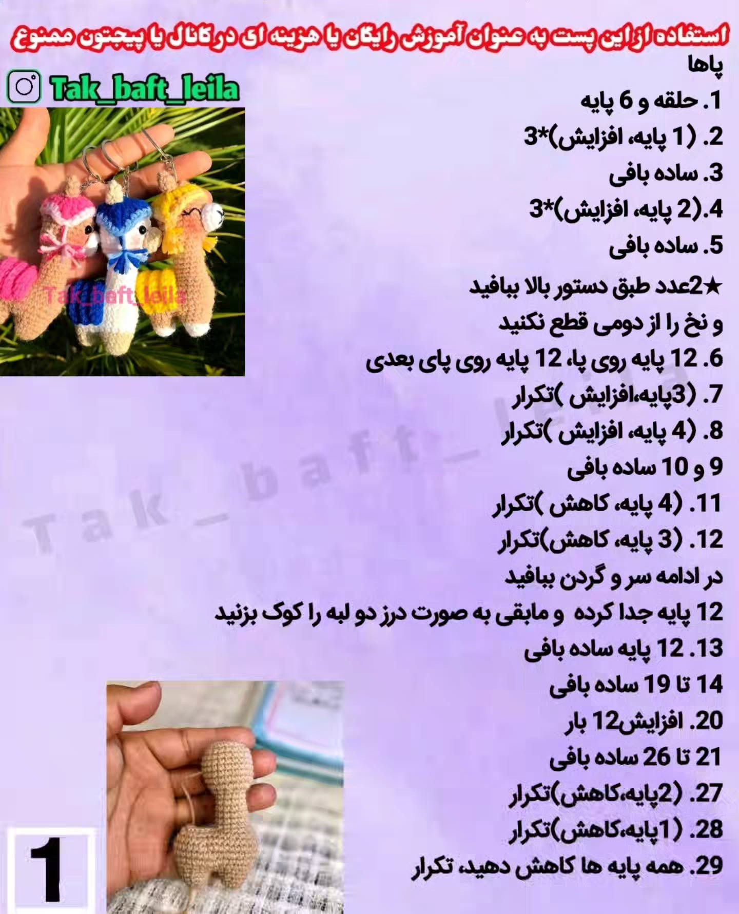 آموزش رایگان آویز لاما کوچولو بیاف