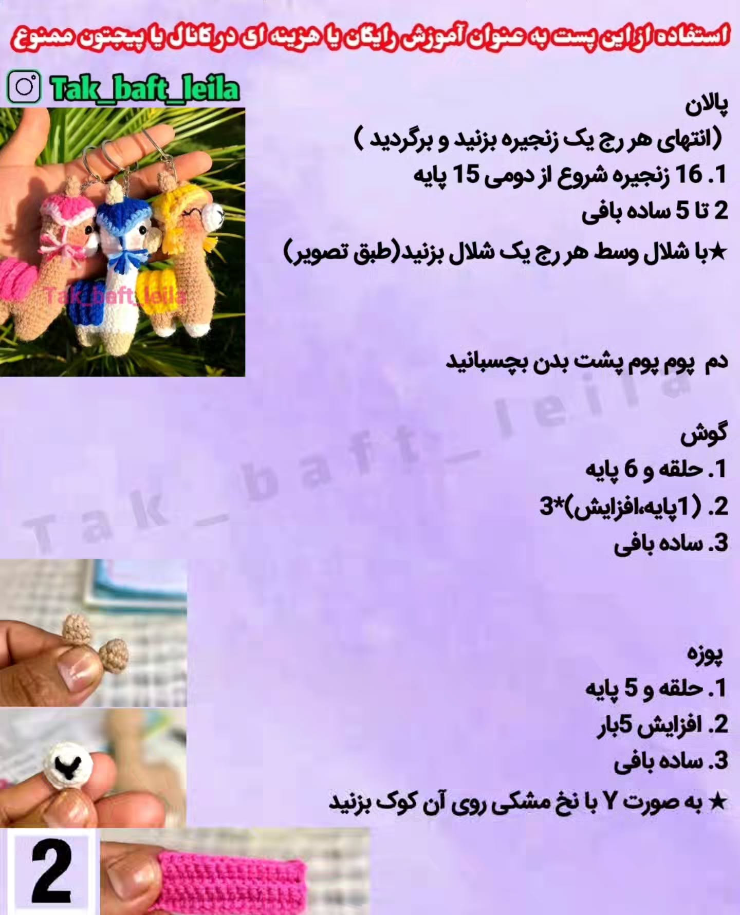 آموزش رایگان آویز لاما کوچولو بیاف