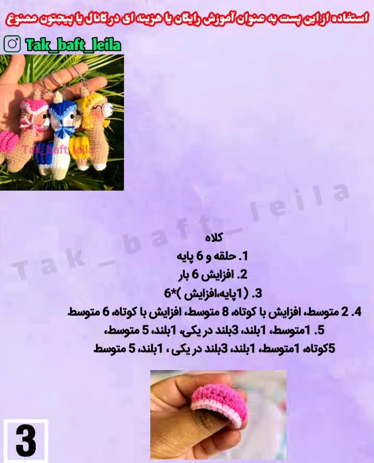 آموزش رایگان آویز لاما کوچولو بیاف