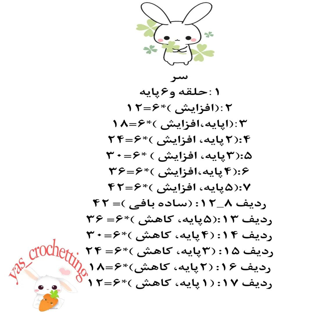 عروسک خرگوش کوچک قلاب بافی زیبا