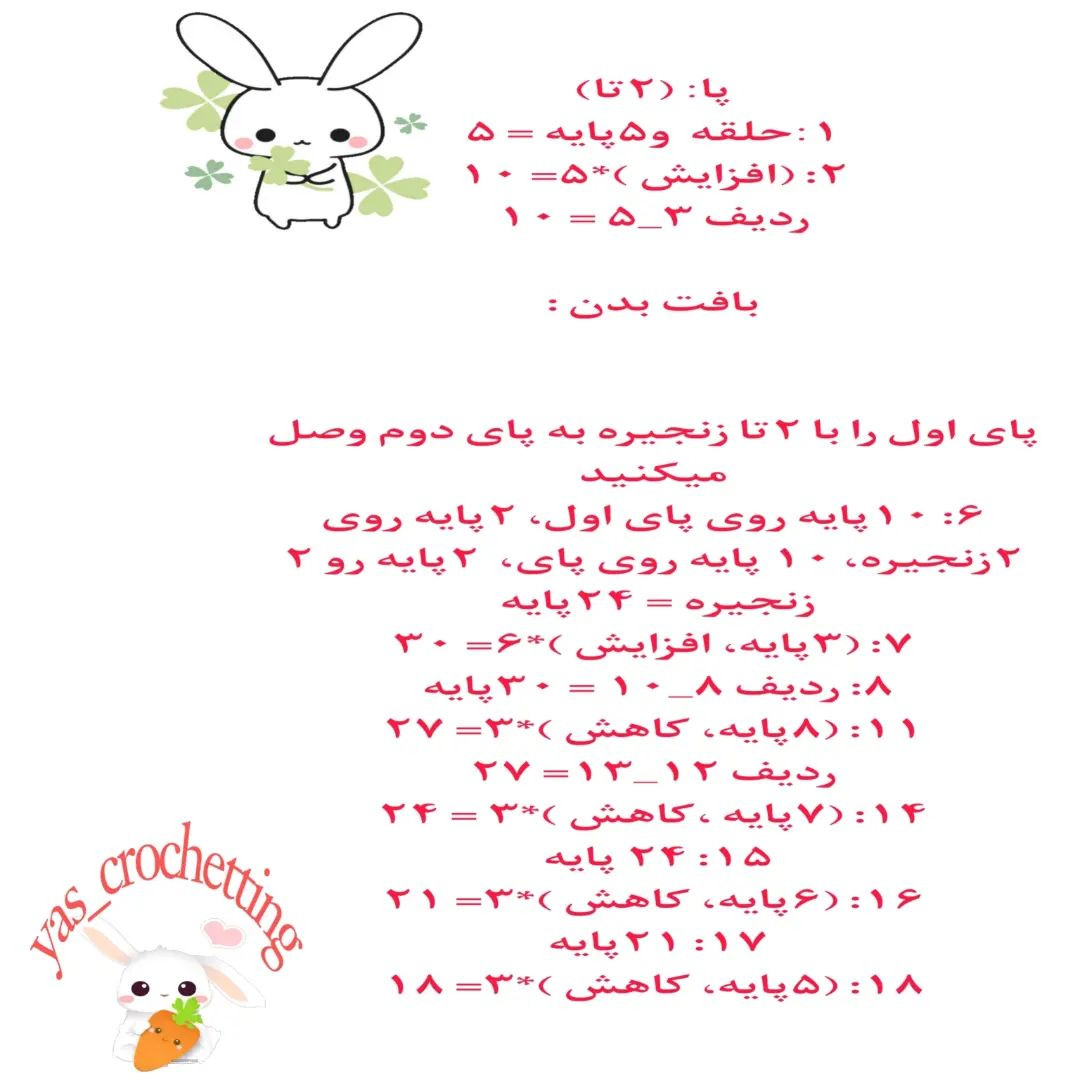 عروسک خرگوش کوچک قلاب بافی زیبا