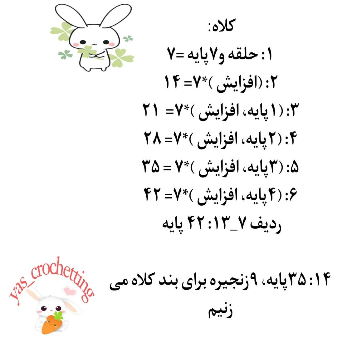 عروسک خرگوش کوچک قلاب بافی زیبا