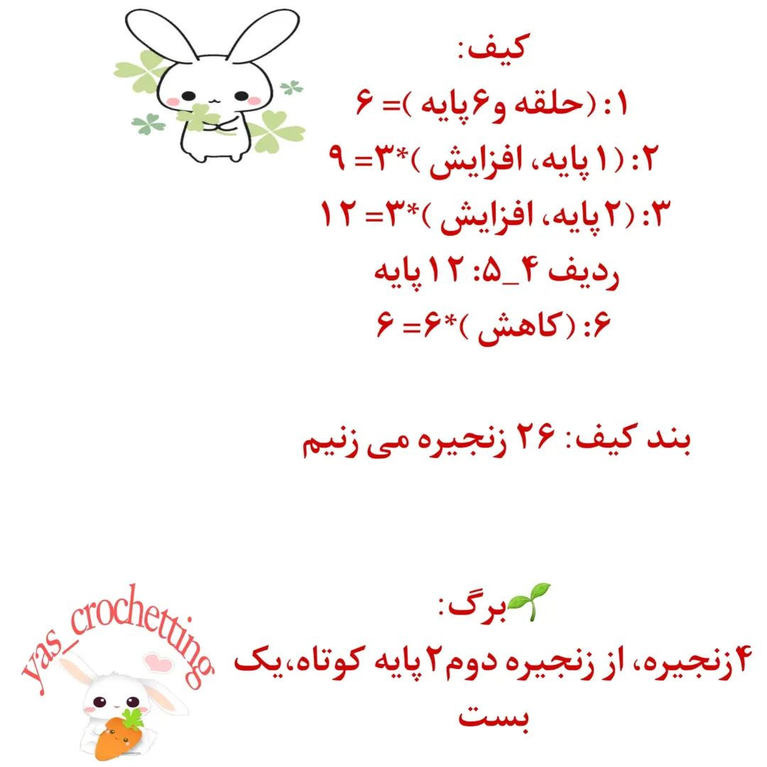 عروسک خرگوش کوچک قلاب بافی زیبا