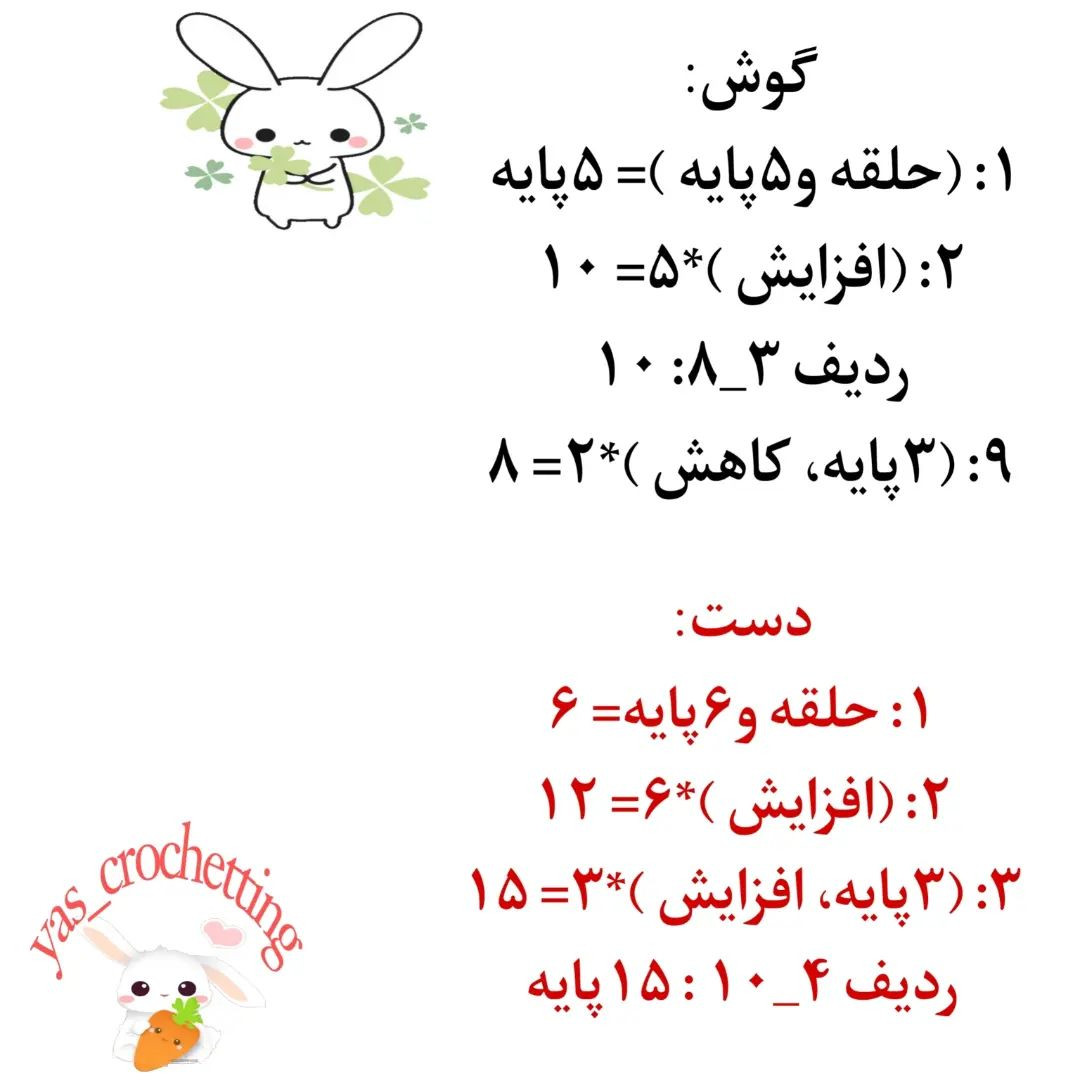 عروسک خرگوش کوچک قلاب بافی زیبا