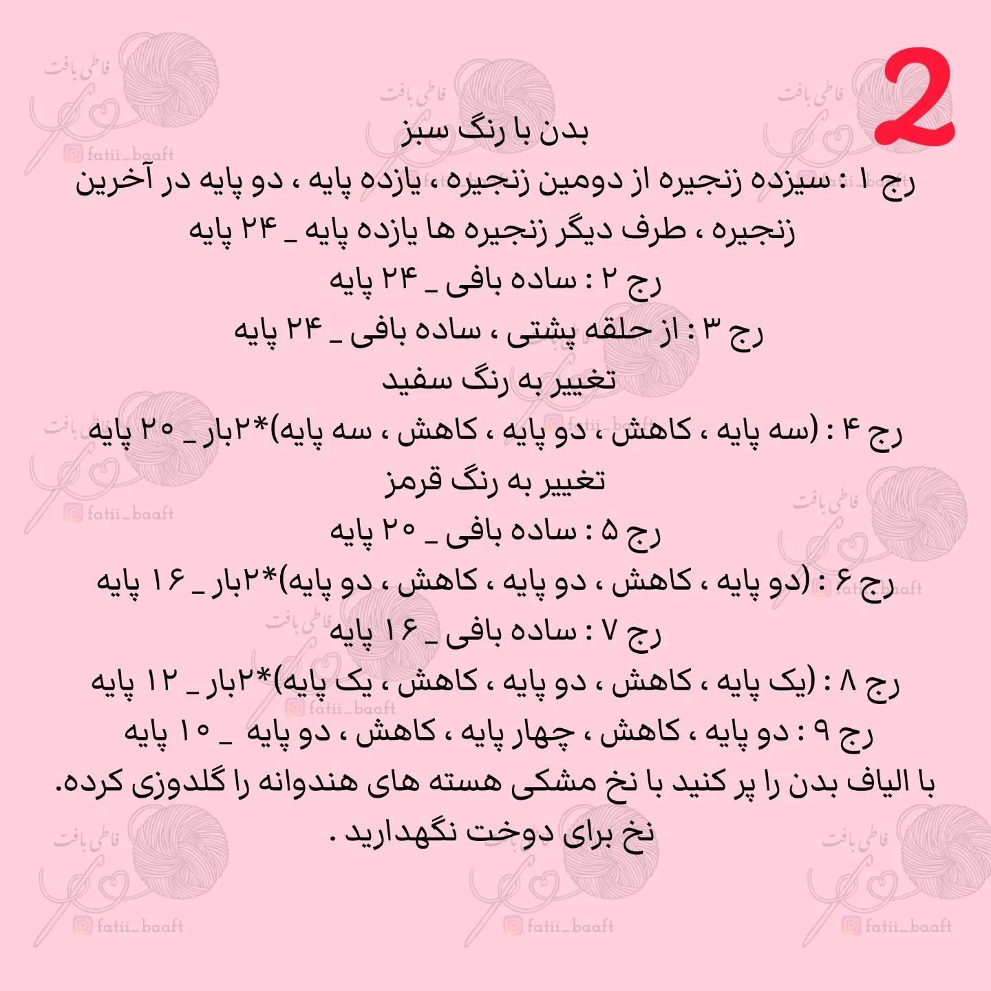 عروسک قلاب بافی هندوانه ای دوست داشتنی