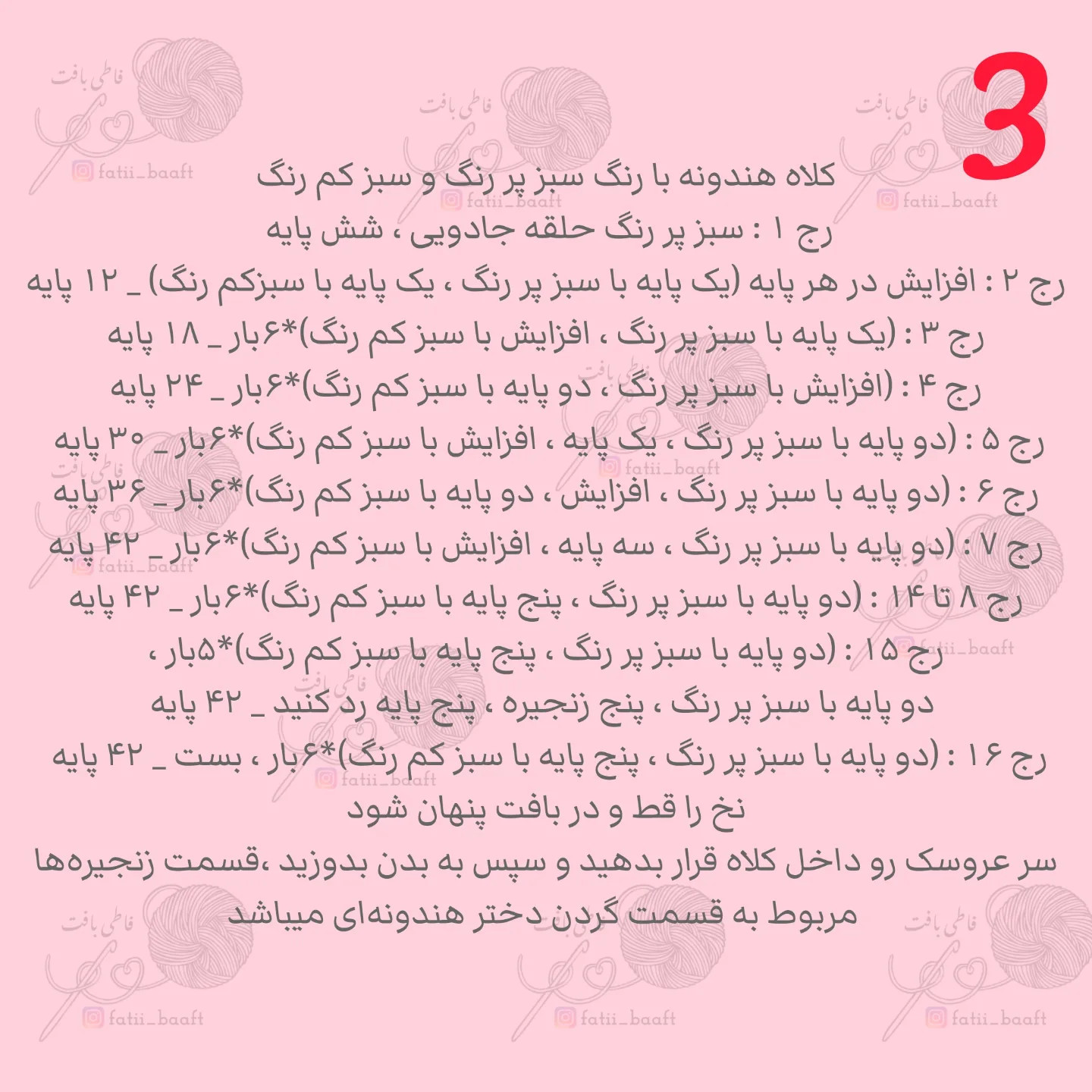 عروسک قلاب بافی هندوانه ای دوست داشتنی