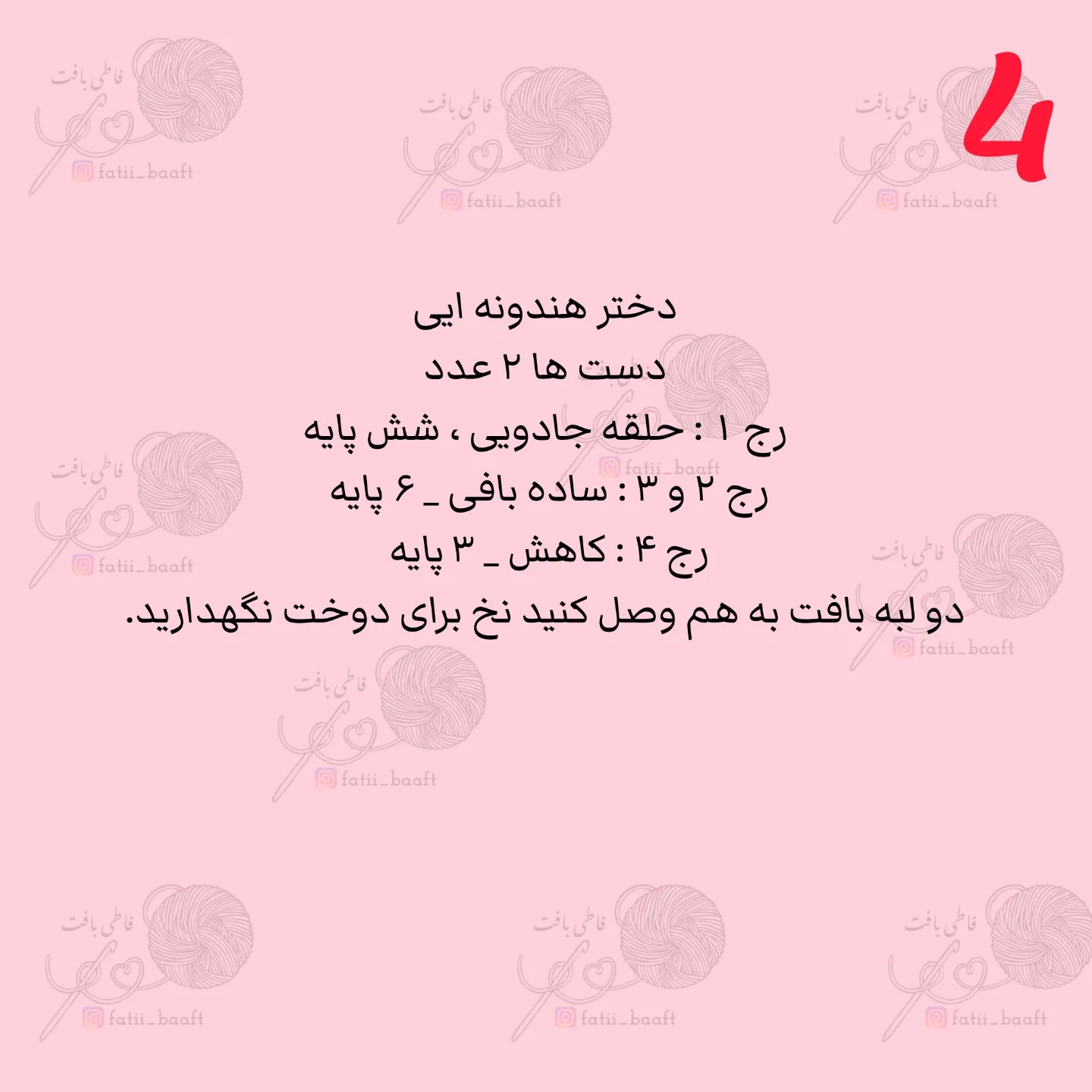 عروسک قلاب بافی هندوانه ای دوست داشتنی