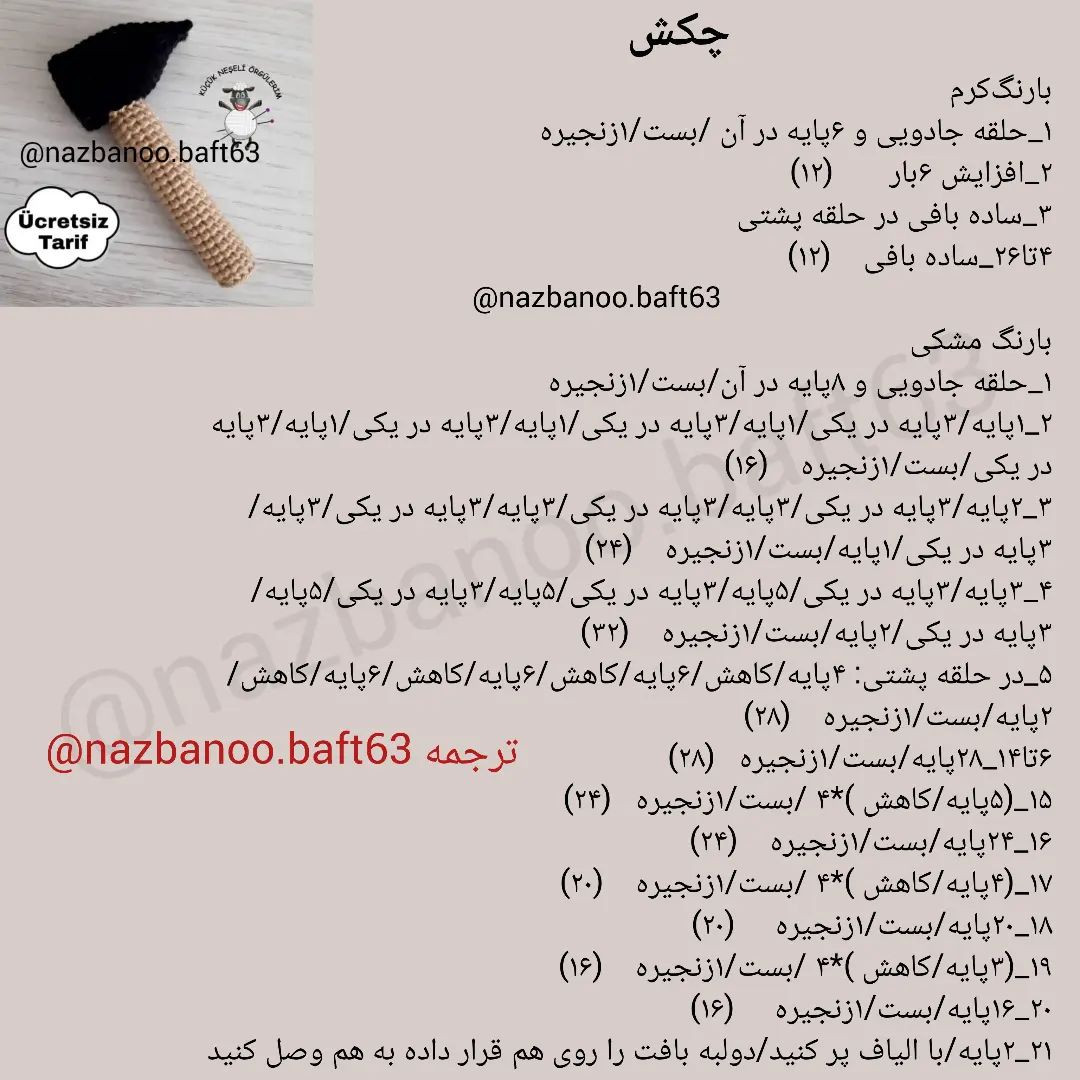 ابزارهای دستباف رایگان برای کودکان