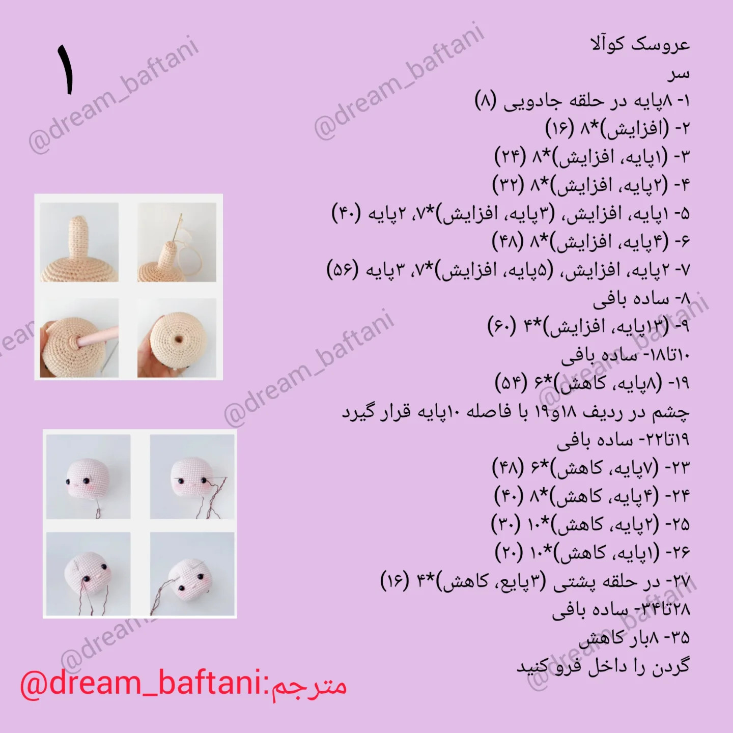 الگوی بافت عروسک کوالا با قلاب رایگان