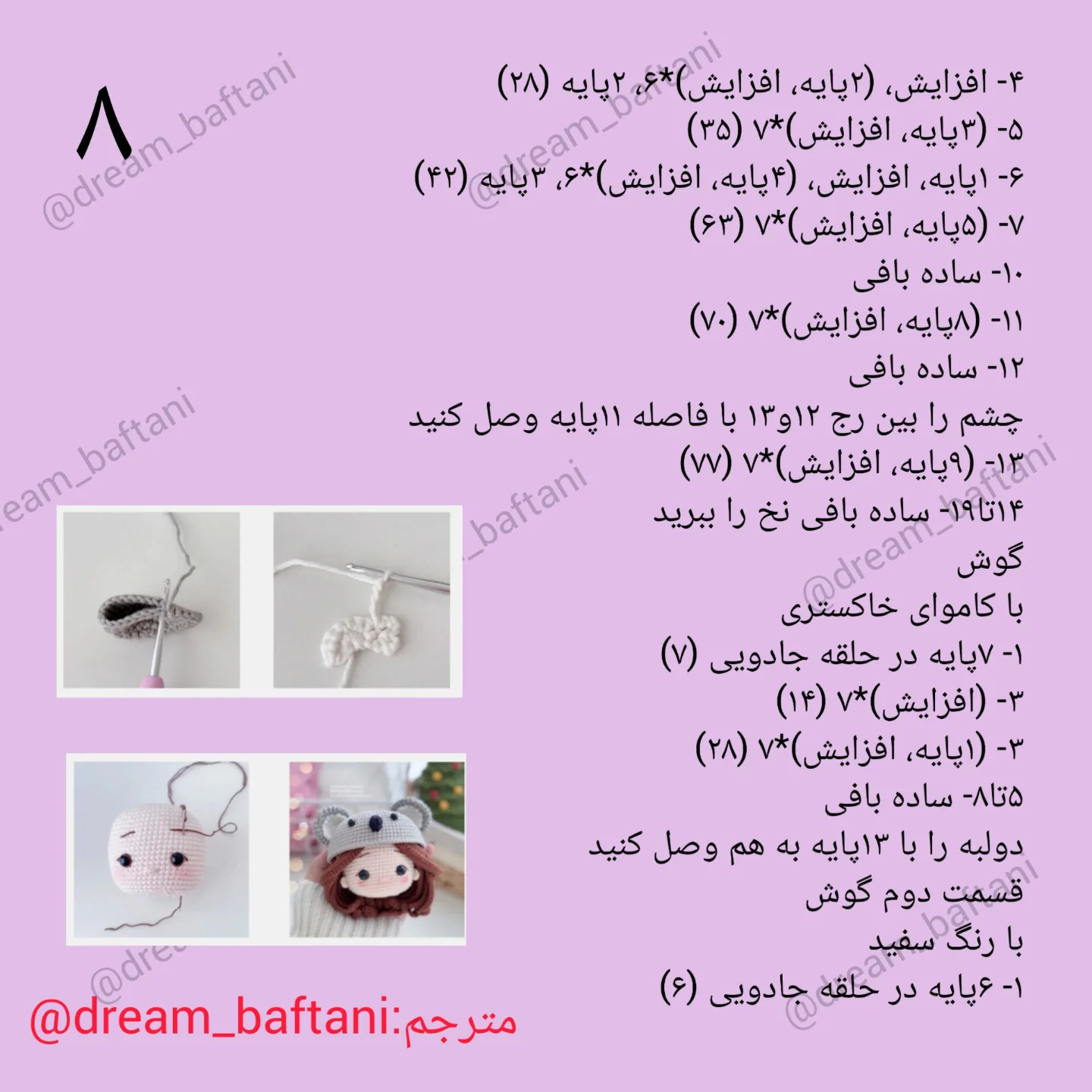 الگوی بافت عروسک کوالا با قلاب رایگان