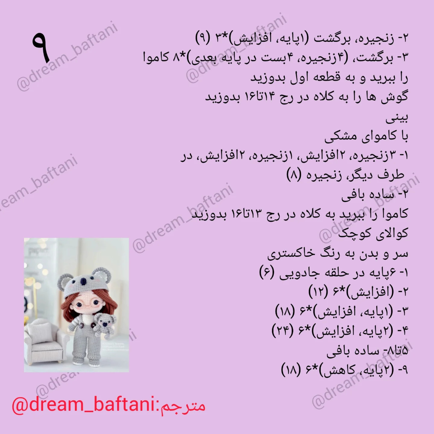 الگوی بافت عروسک کوالا با قلاب رایگان