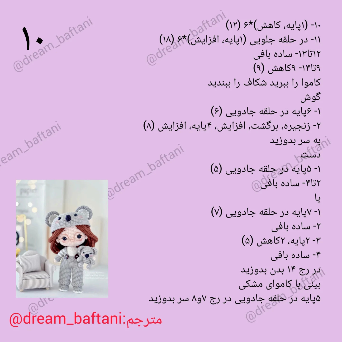 الگوی بافت عروسک کوالا با قلاب رایگان