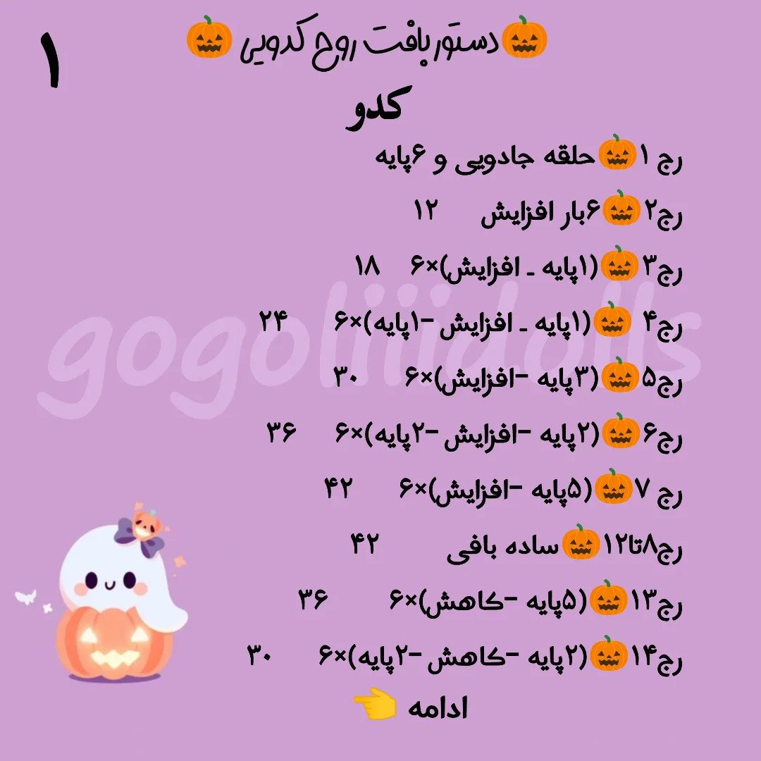 الگوی بافت عروسک شبح کدو تنبل مخصوص هالووین